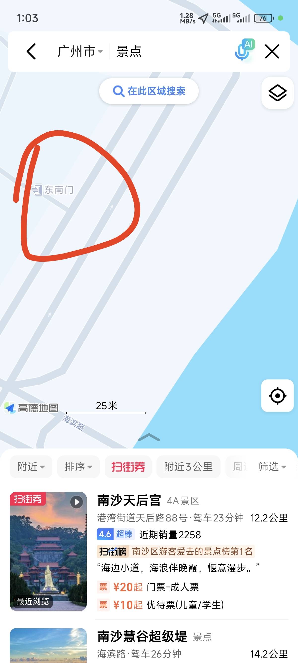 高德导航任务，按图来就行，根本不需要附近有什么景点



16 / 作者:清风飘雪 / 