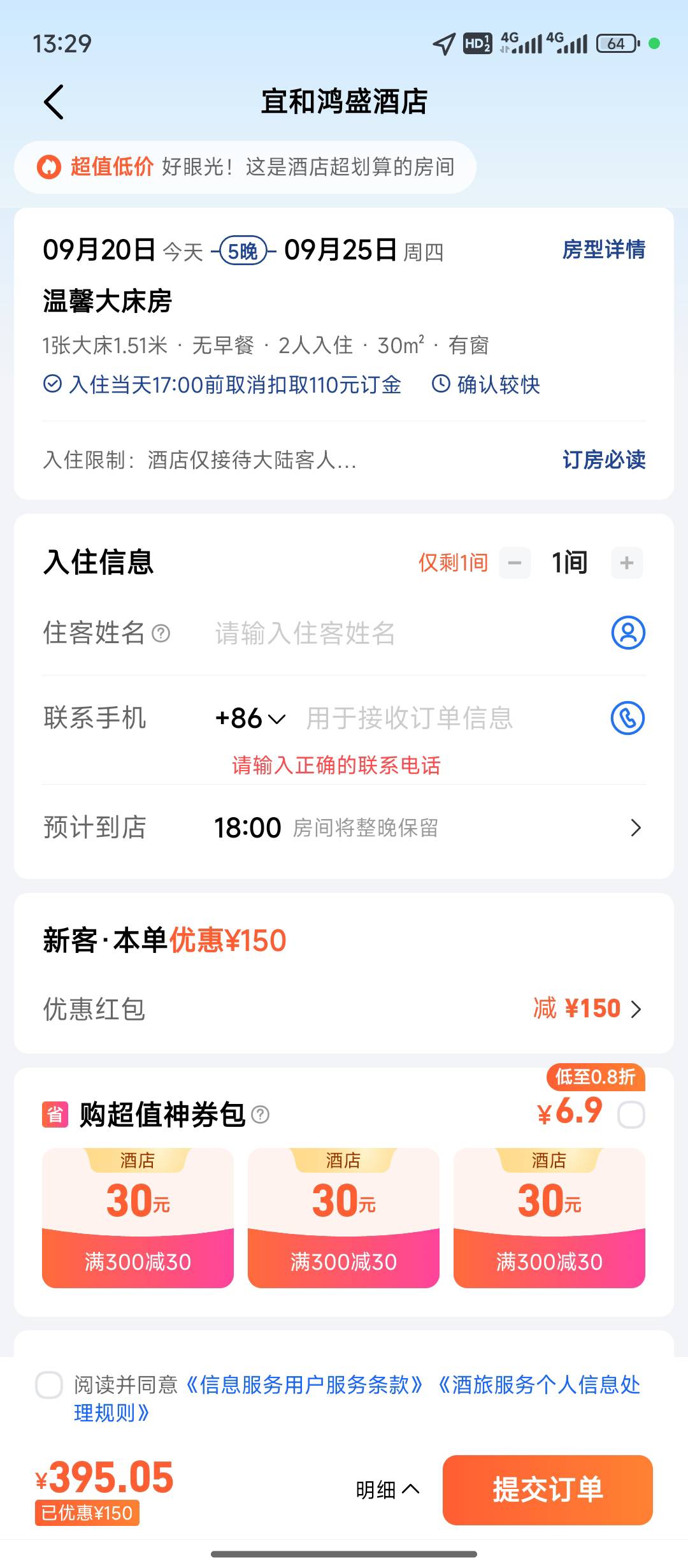 高德酒店是假优惠，你们去试下就知道了。 这个房间80一晚 5晚400。  我用了优惠还是4083 / 作者:天空的时候想我 / 