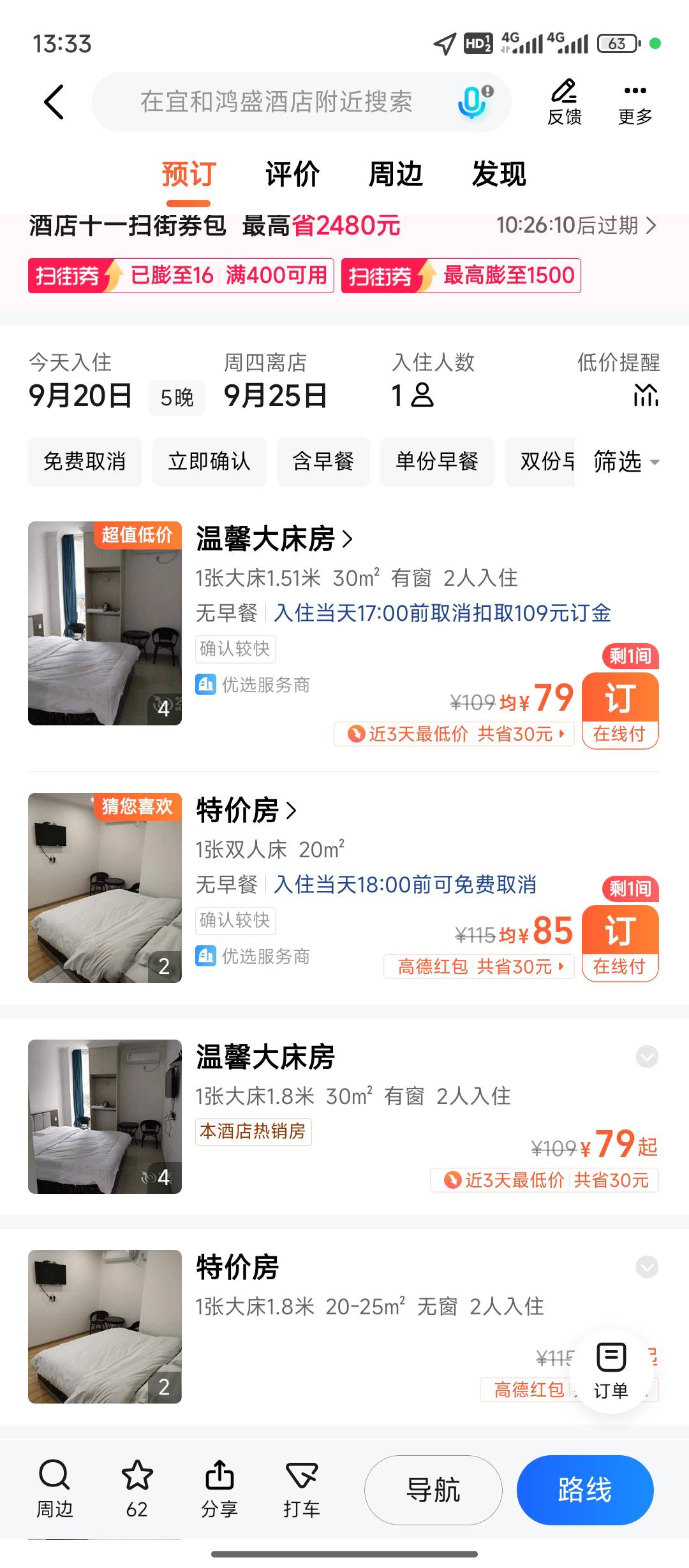 高德酒店是假优惠，你们去试下就知道了。 这个房间80一晚 5晚400。  我用了优惠还是4034 / 作者:天空的时候想我 / 