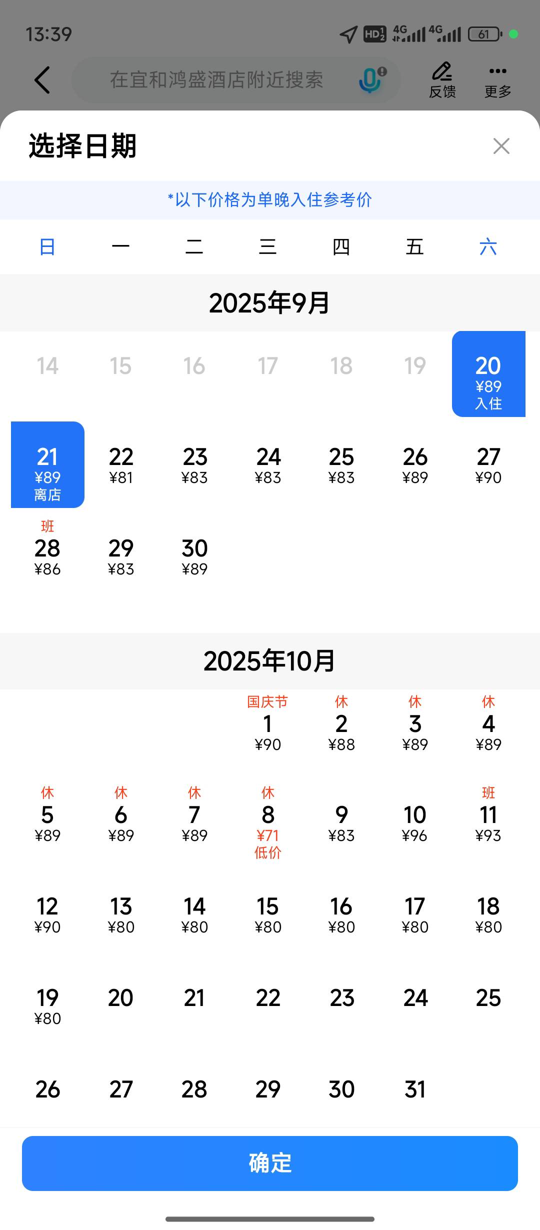 高德酒店是假优惠，你们去试下就知道了。 这个房间80一晚 5晚400。  我用了优惠还是4065 / 作者:天空的时候想我 / 