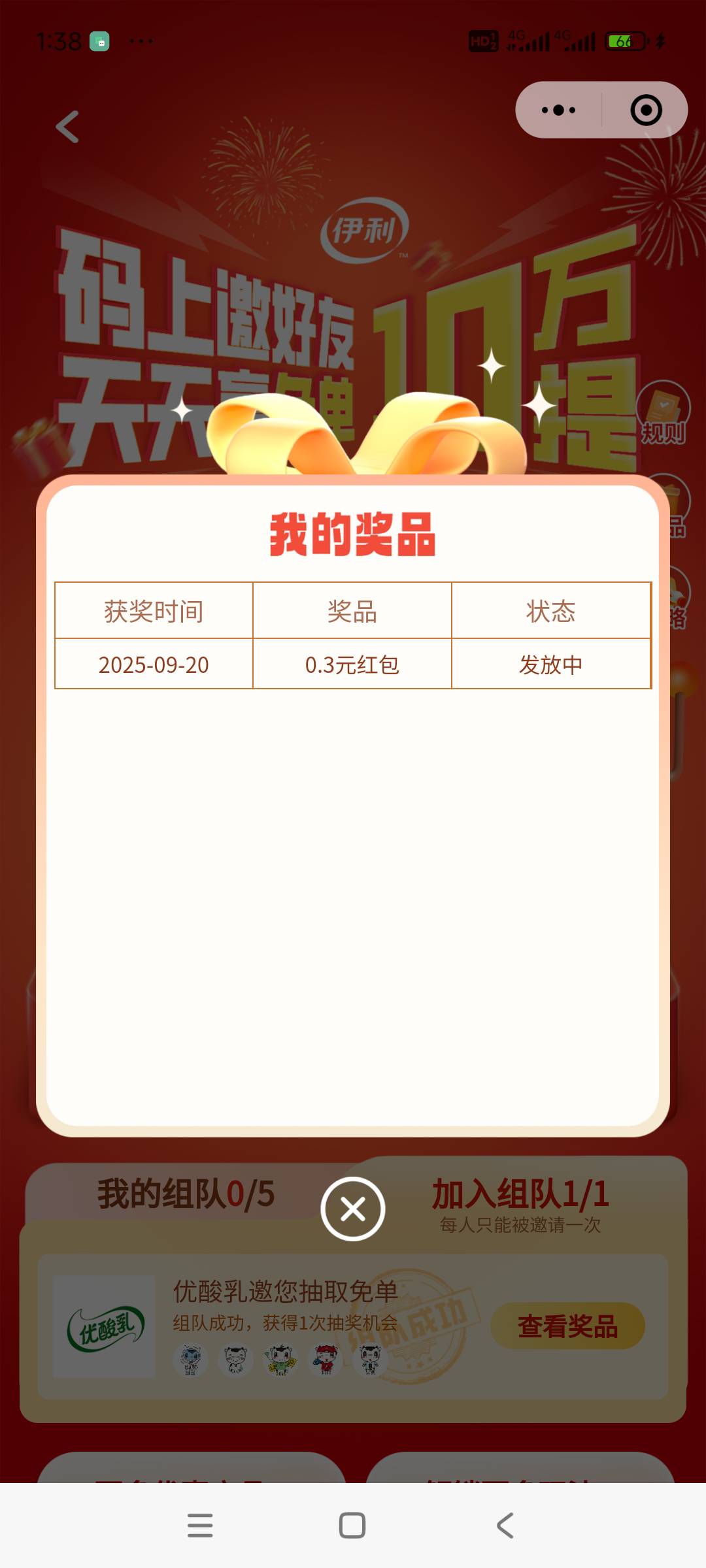 别伊利了，加几个队才0.3毛.玩个屁啊
77 / 作者:有狗 / 
