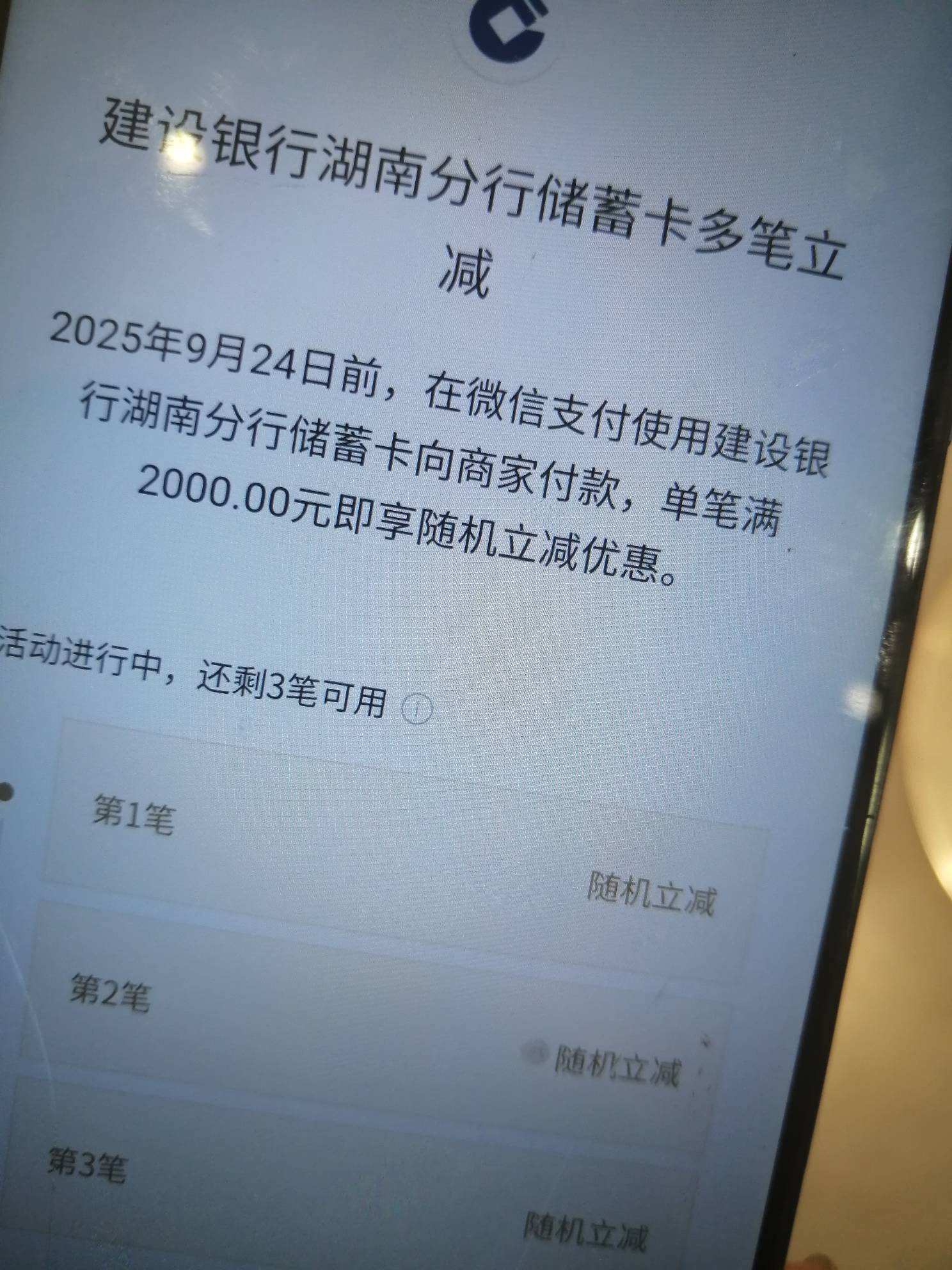 这建行难搞啊，满2000随机减多少？有老哥试过吗？  我这户最多才不过10块钱。2年电子48 / 作者:卡农新来的 / 