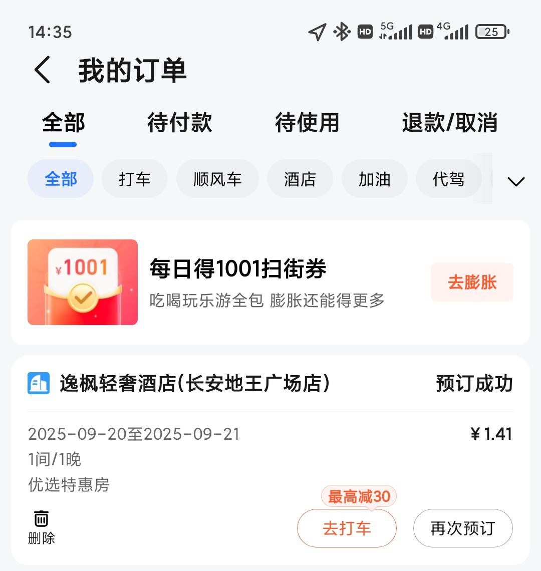 感谢高德，不用睡公园了

33 / 作者:永恒yi / 