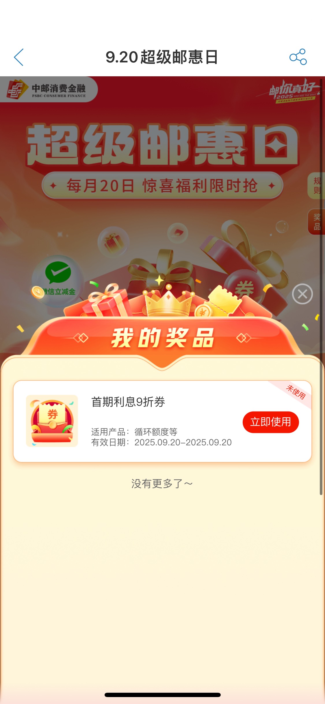 这个lj中邮，抽奖的也算一次？麻辣烫的比比的，随手点了一下，以为不冲突


45 / 作者:我的世界末日 / 