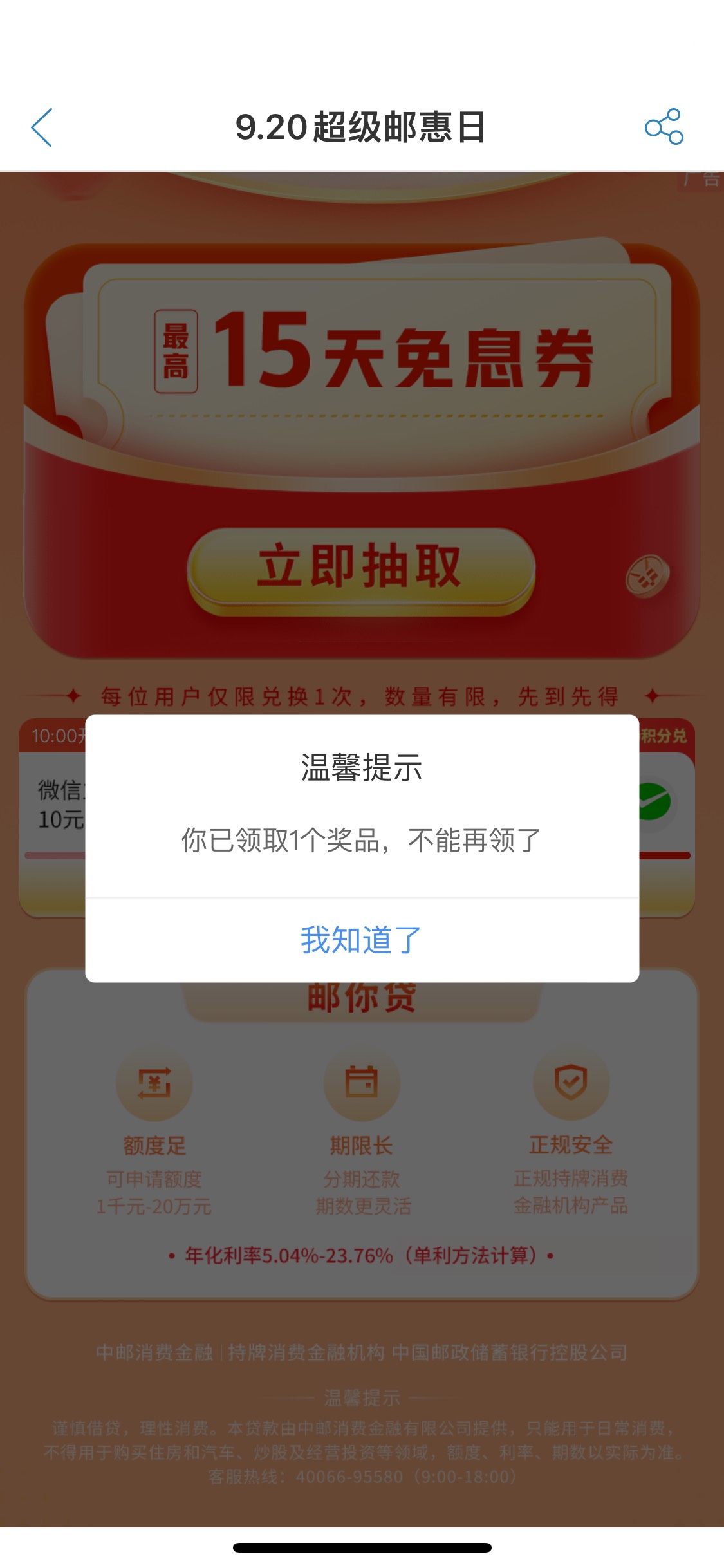 这个lj中邮，抽奖的也算一次？麻辣烫的比比的，随手点了一下，以为不冲突


56 / 作者:我的世界末日 / 