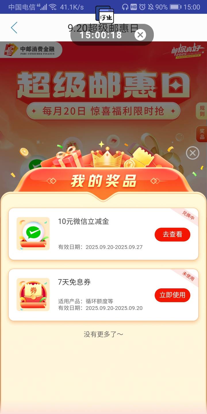 这个lj中邮，抽奖的也算一次？麻辣烫的比比的，随手点了一下，以为不冲突


4 / 作者:我的口袋有33块 / 
