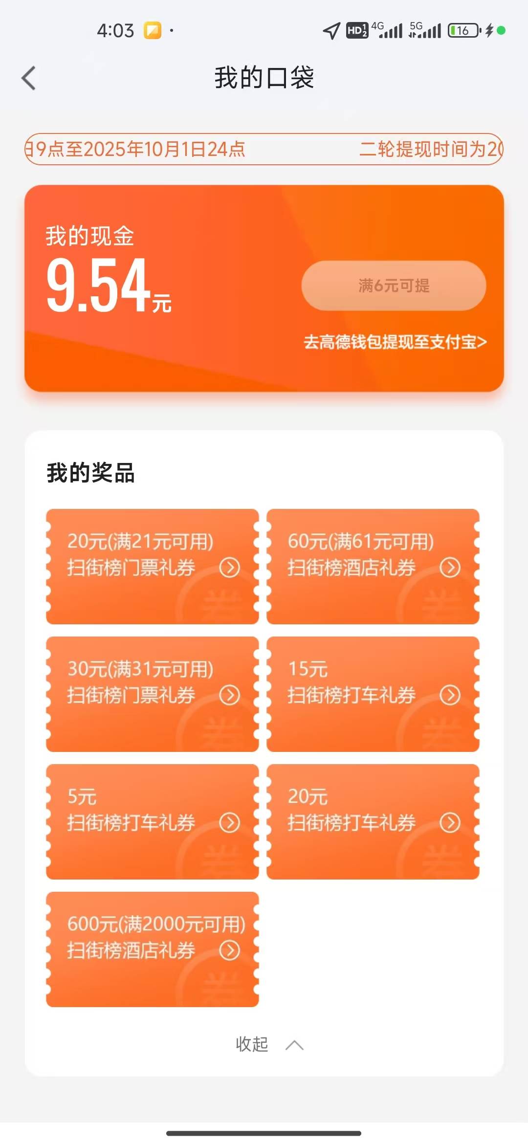 高德是不是没抽到五折就其他的没用？


84 / 作者:我的生活你的梦i / 