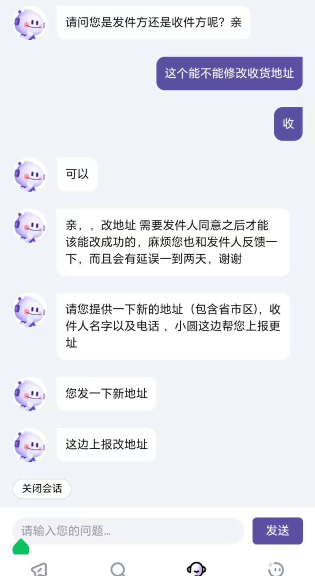 深工这个圆通改收货地址要发件方同意，你们咋弄的

93 / 作者:会飞一条的鱼 / 