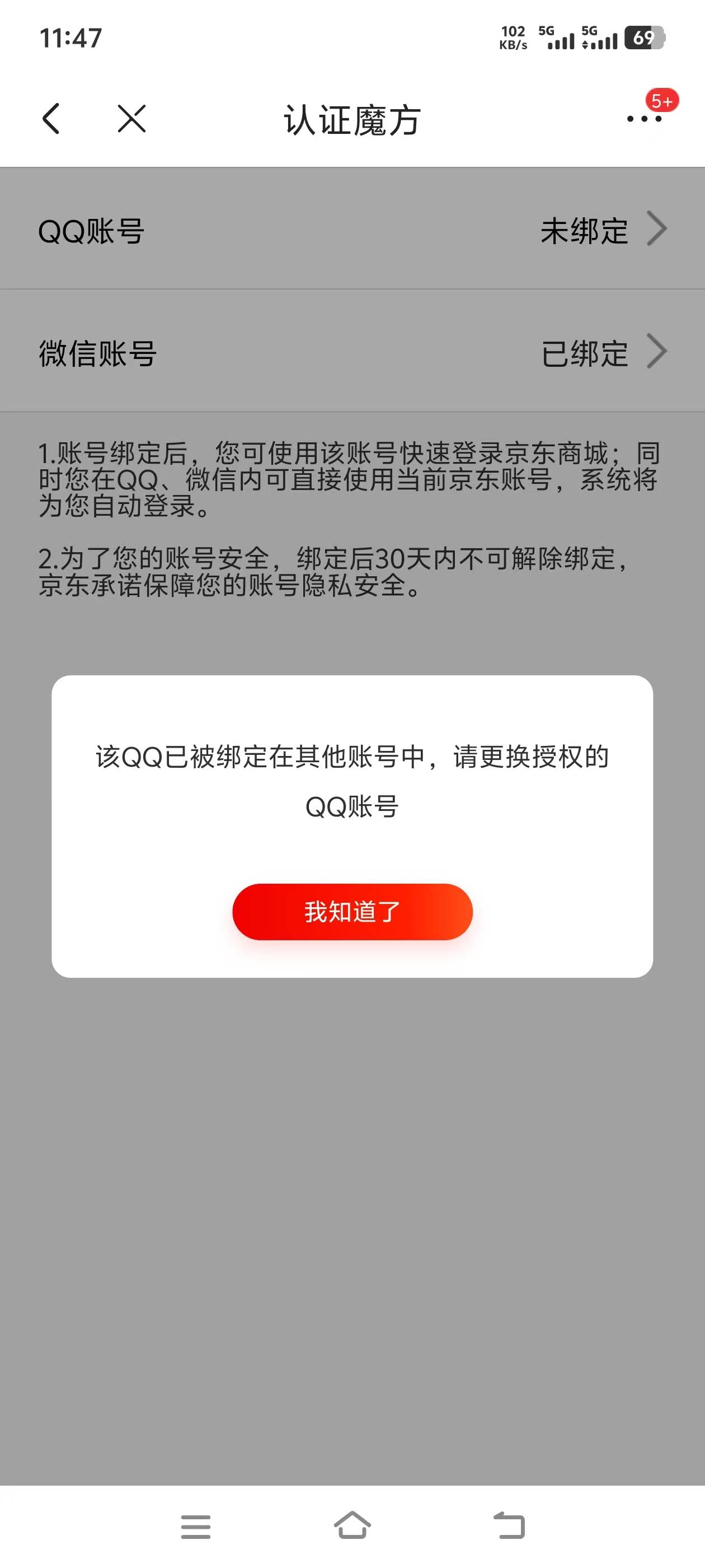 自己的q号竟然被人绑了京东号

79 / 作者:冲天炮。。。 / 