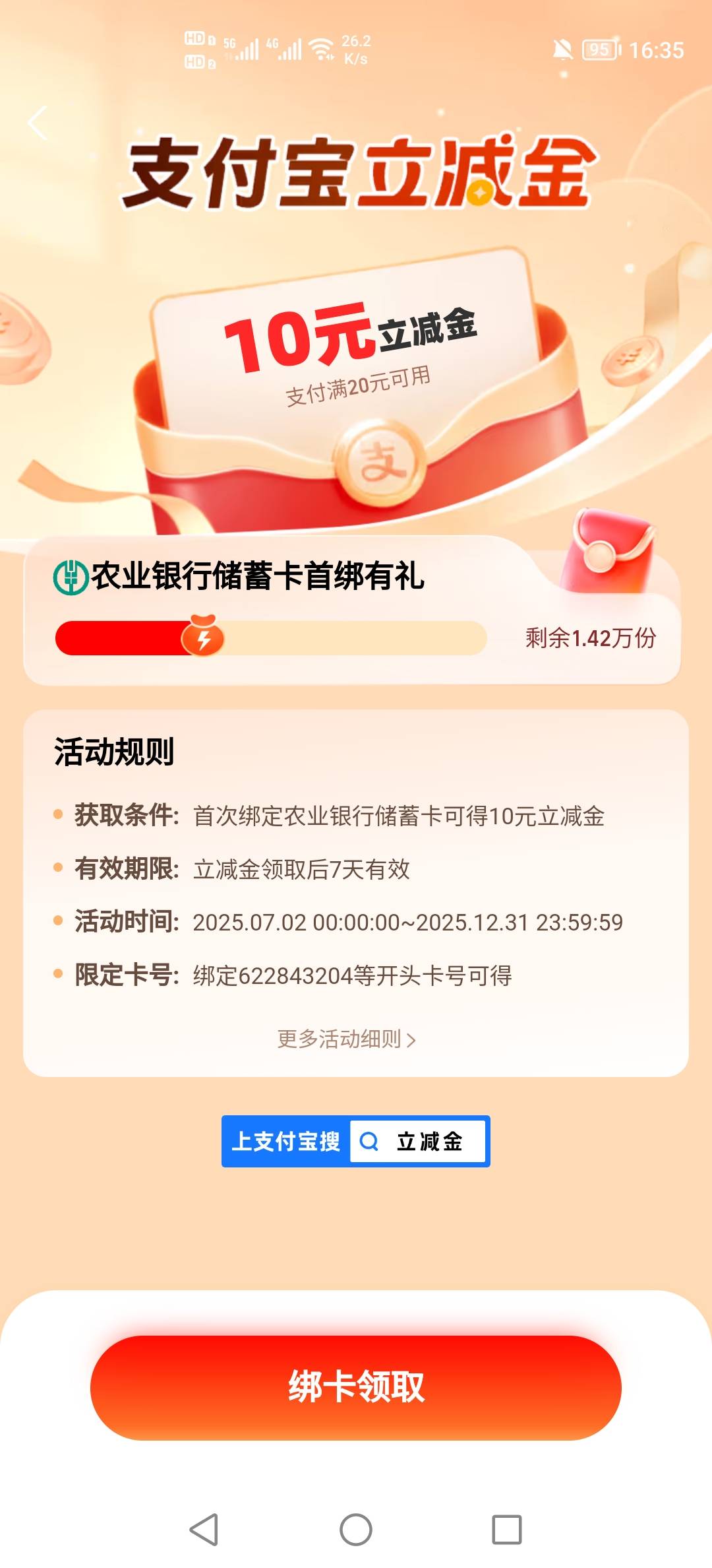 老哥们，支付宝20的没有，这个10的是哪个地方的？

87 / 作者:挂壁老哥饿了mm / 