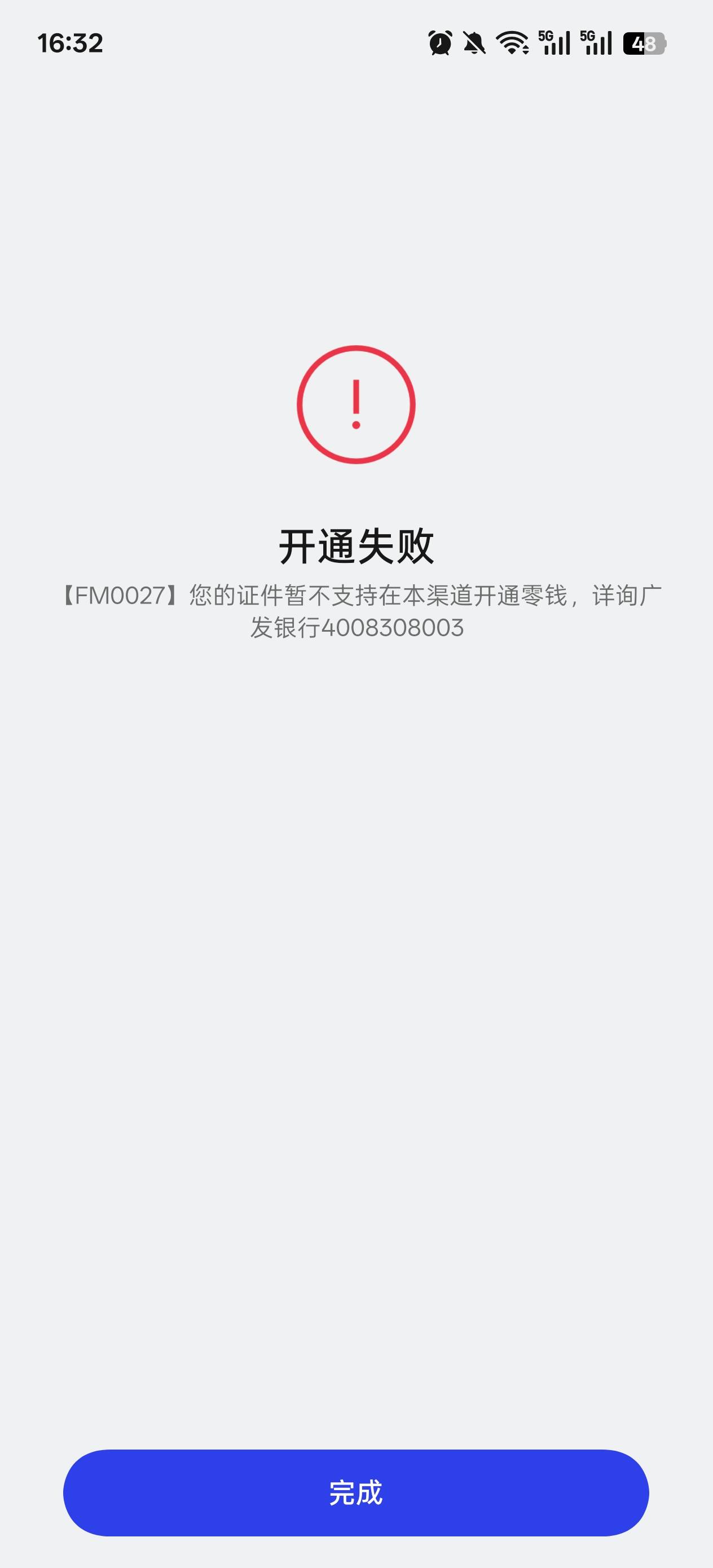 OPPO开钱包提示这个，怎么回事？广发的

97 / 作者:玩了个蛋 / 