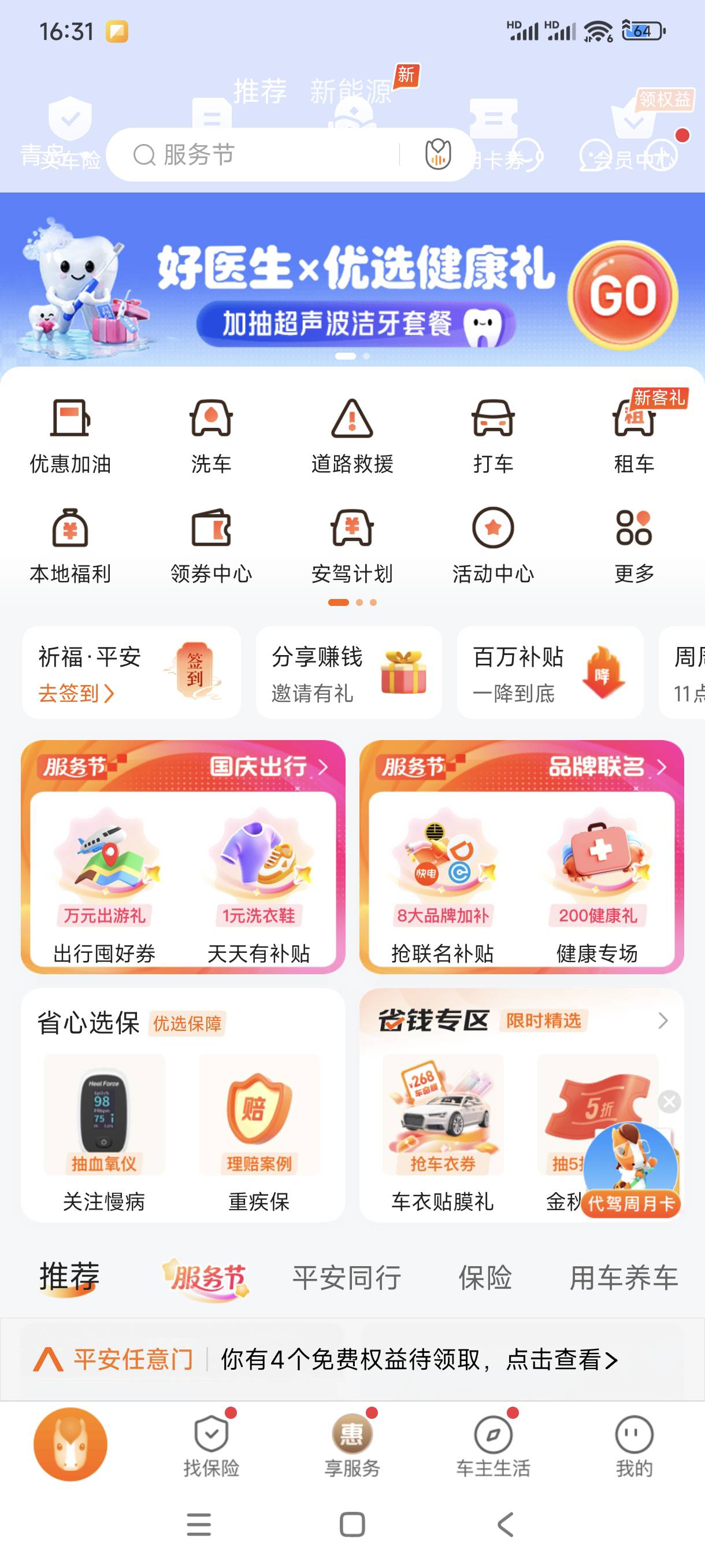 平安好车主这个毛不适合我找了半天没找到哪里领20电费，哪里用倒是找到了，就是没有卷48 / 作者:bt响亮cq的时候 / 