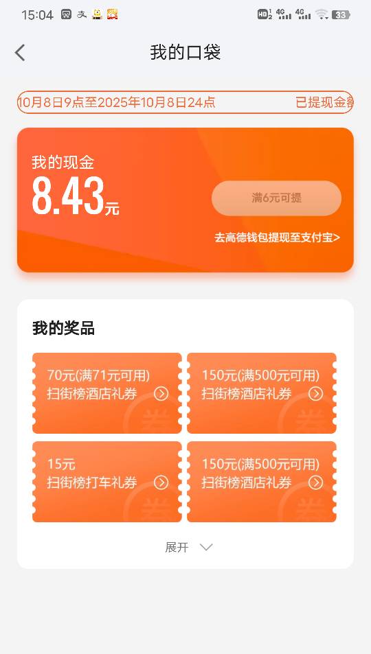 完了，高德还没付款，又取消订单了，但券没退回，怎么办，客户等着我下单呢

89 / 作者:我是我的神 / 