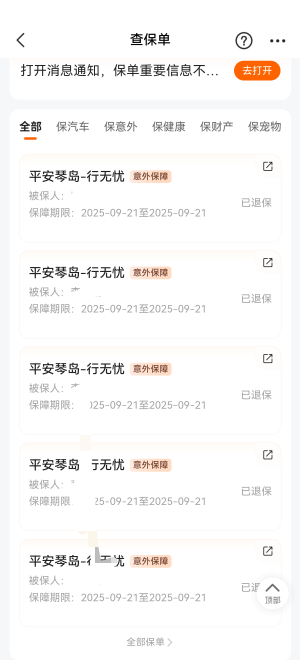平安好车主  看到老哥退保无限人脸 这个保单是连通的 直接去主号看保单退了就行 毕业30 / 作者:搞钱！ / 