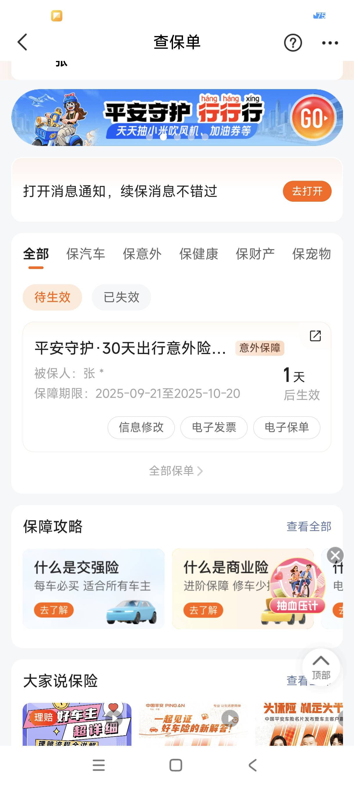 老哥们给你们丢脸了，买了保险，没有20电费



74 / 作者:bt响亮cq的时候 / 