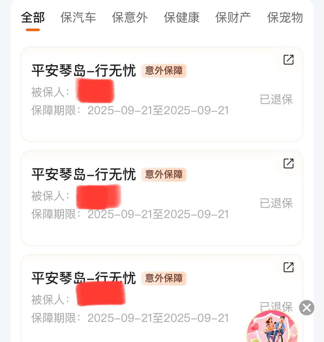 又白P60电费，三个号，退保不是秒到，以前保存的上百个驾驶证还是有点用的，申请保险75 / 作者:我的世界末日 / 