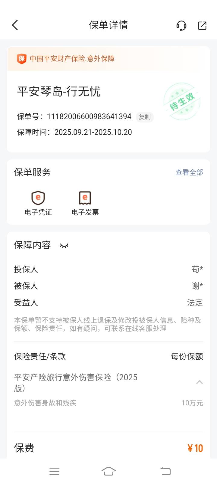 谁几把给老哥买的保险 我自己都买不了了 :)了

75 / 作者:发光的laz / 