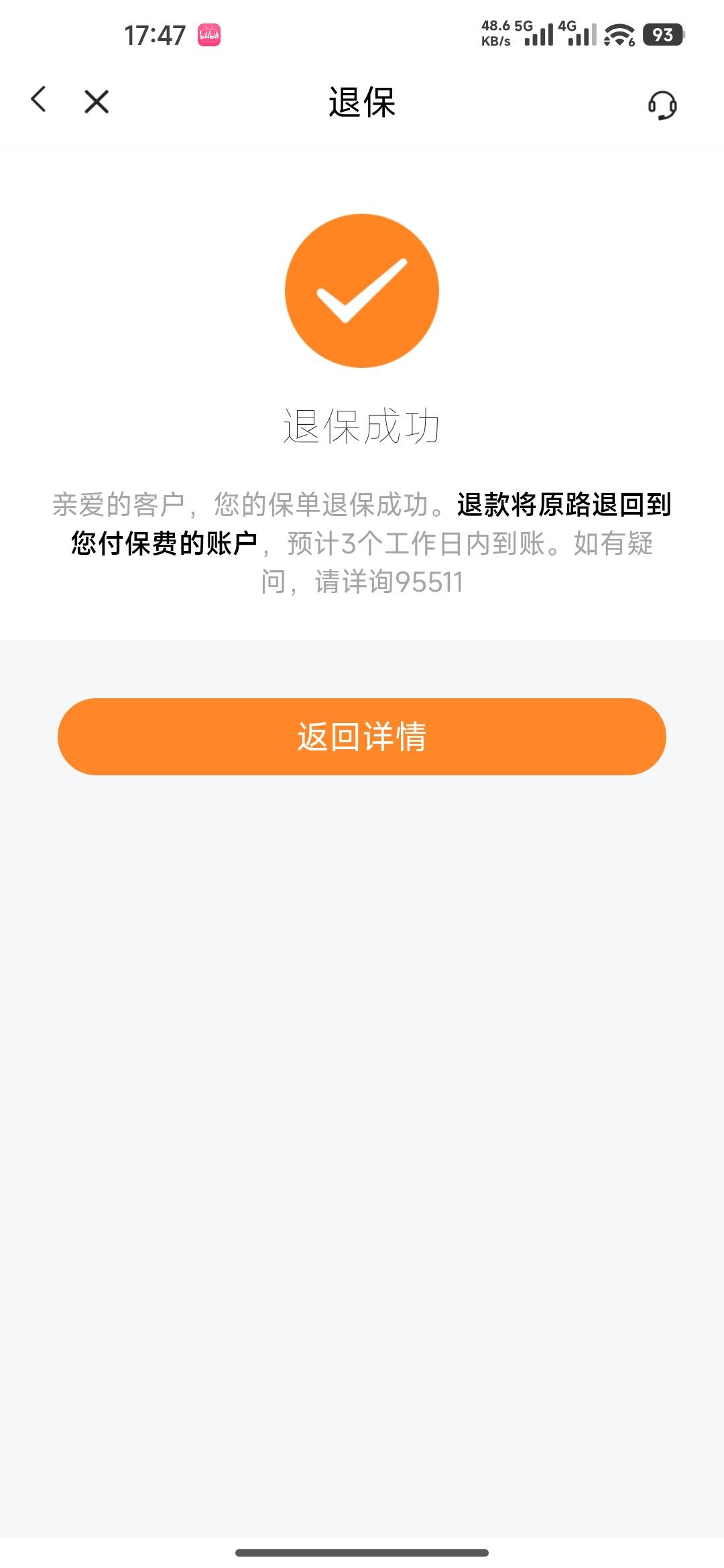 就两个号，一个卖了一个自己充了，多号要用完一个号退保，换个v和手机号，投保人填同87 / 作者:成功叽叽咕咕 / 