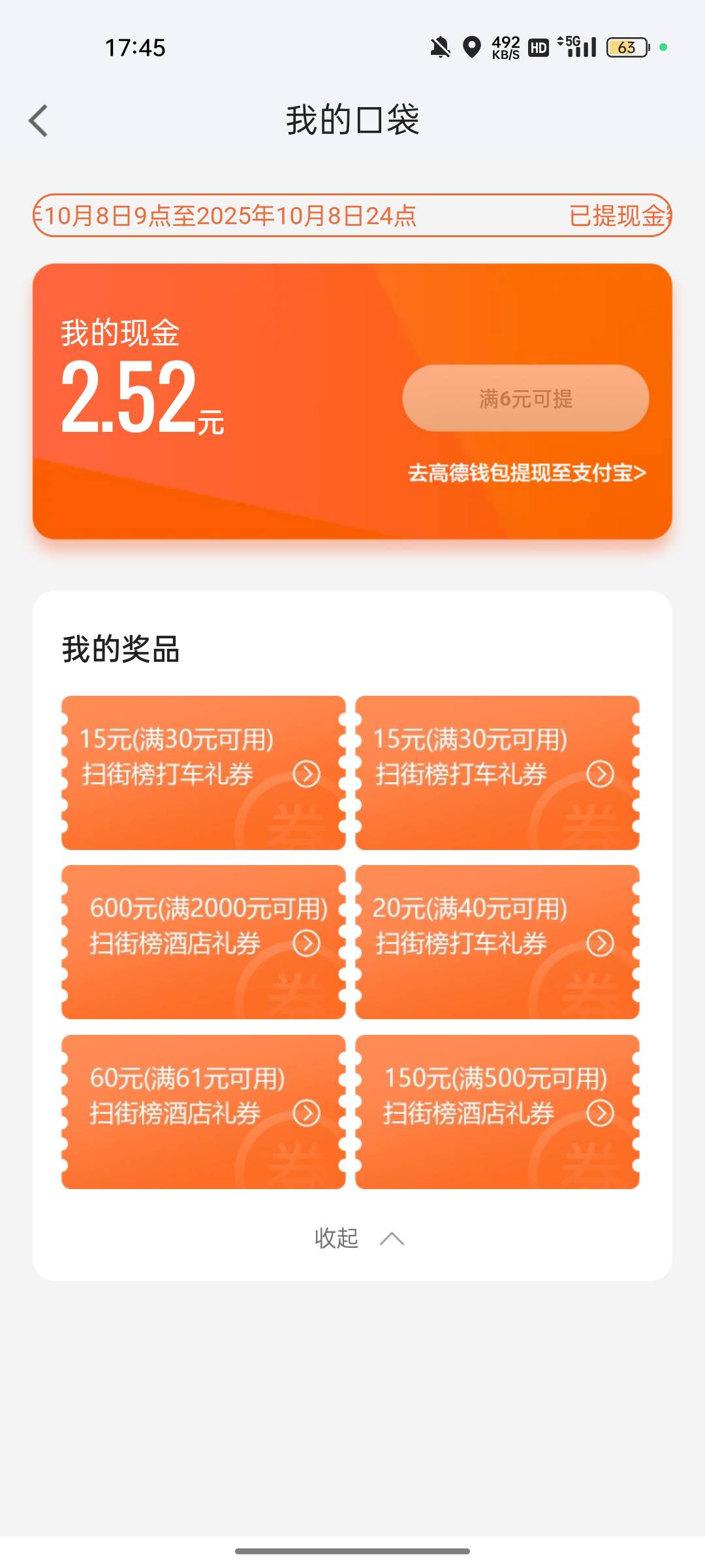 你们还是人，50加油卷15出，酒店70，30出
71 / 作者:翰林啊啊啊 / 