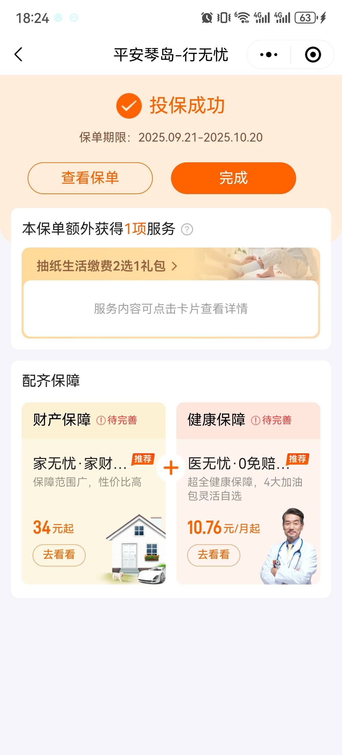 能买几次啊我6次了怎么还能买，不知道怎么买的自己大号去买完退保换没实名的小号去买96 / 作者:流离~ / 