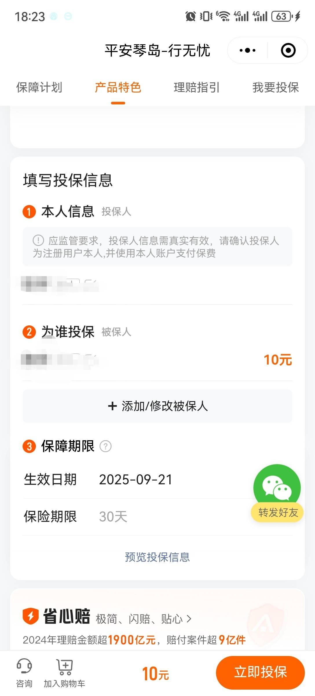 能买几次啊我6次了怎么还能买，不知道怎么买的自己大号去买完退保换没实名的小号去买65 / 作者:流离~ / 