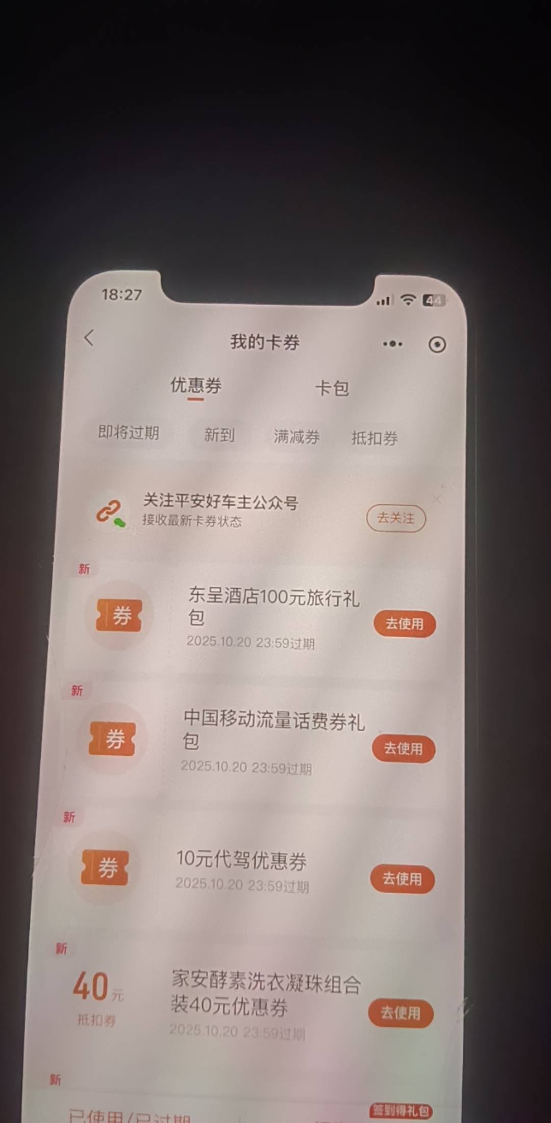 平安注销在实名投保没给券！

24 / 作者:人间观察员呀 / 