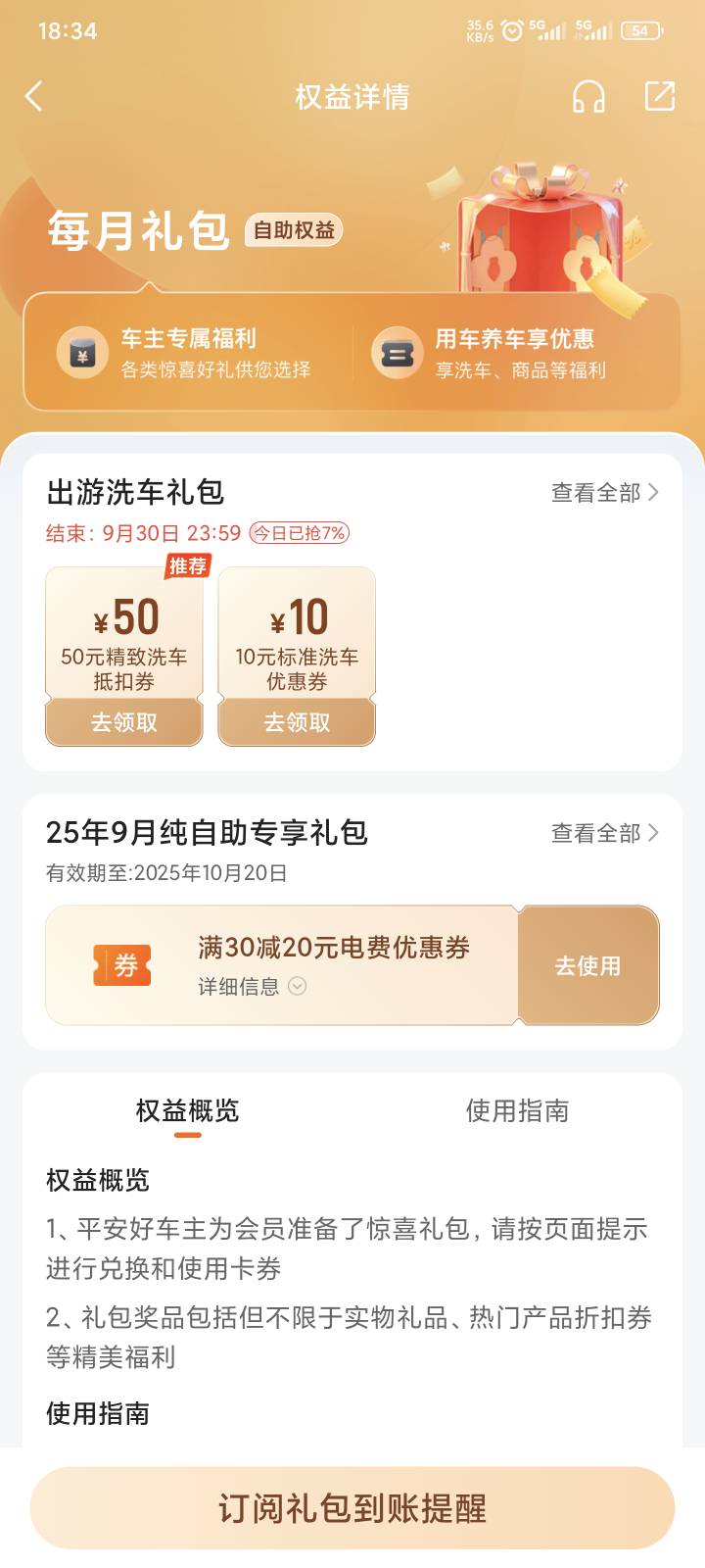 我买的平安车险，刚刚做完那个投保出了电费发现卡包里面有31-30还有个30-20的，发财

1 / 作者:yuyu牛 / 