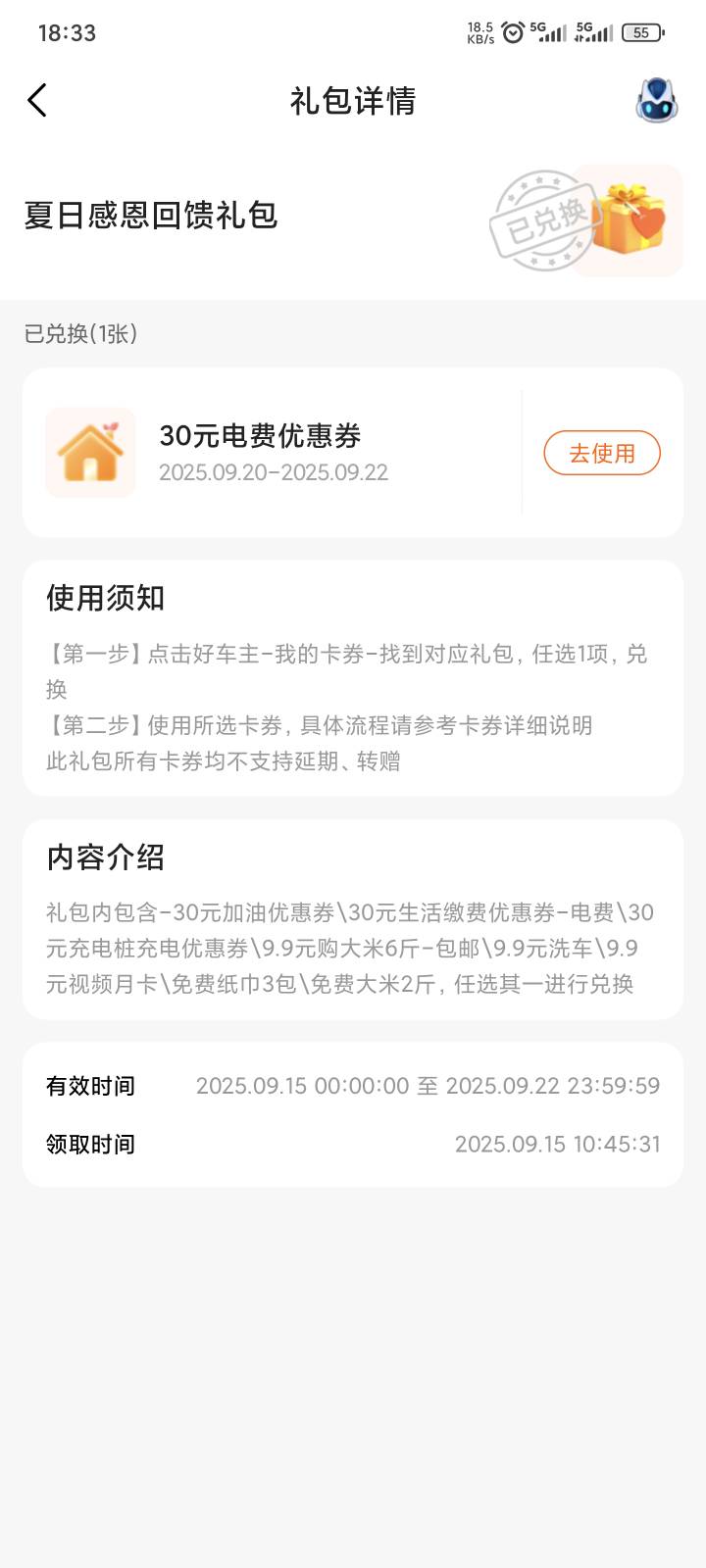 我买的平安车险，刚刚做完那个投保出了电费发现卡包里面有31-30还有个30-20的，发财

63 / 作者:yuyu牛 / 
