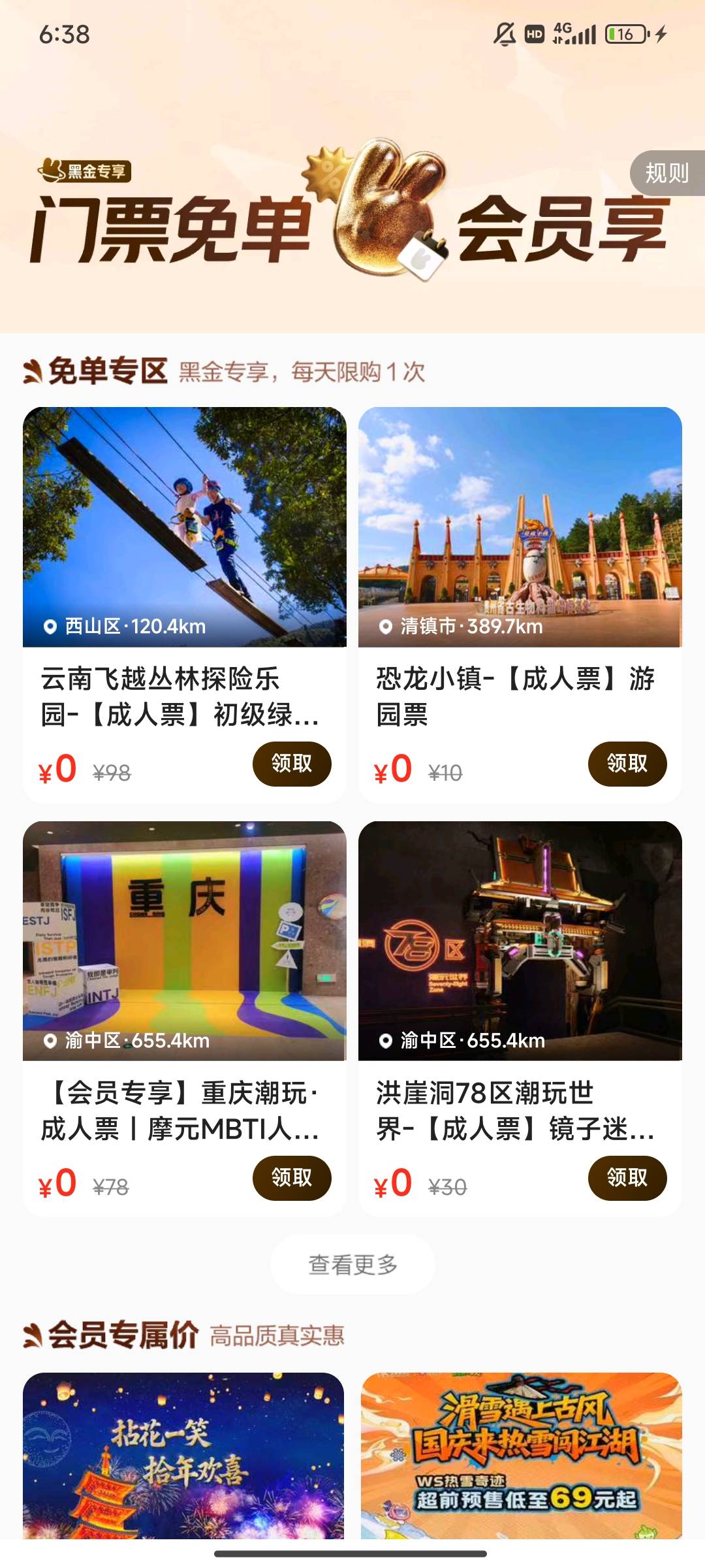 这能出吗一天比一天怪这美团黑金
居然免单旅游景点门票

3 / 作者:染靛街开心 / 