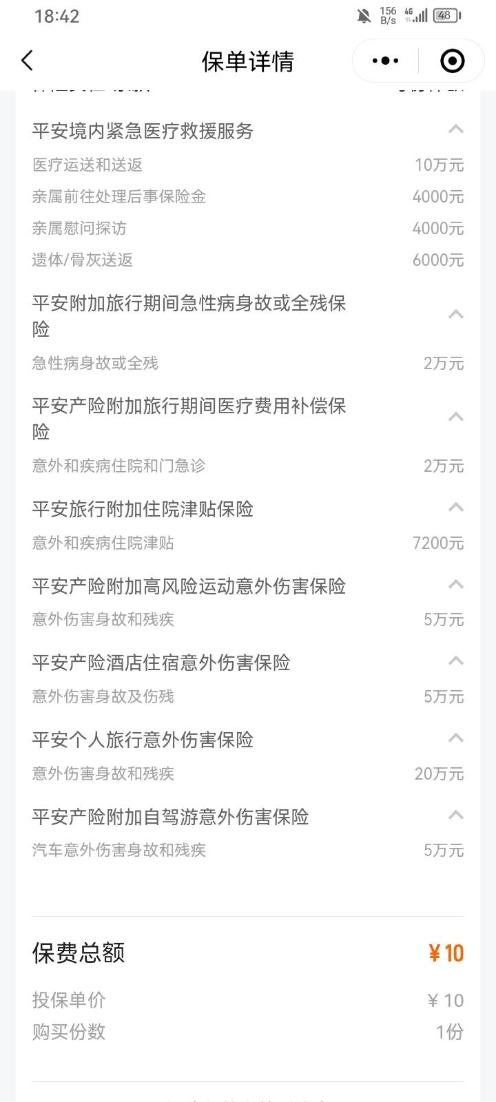 投保付多少钱，退保都会显示金额，不管多少都会显示，赠送的就显示赠送，0元投保就显45 / 作者:优女 / 