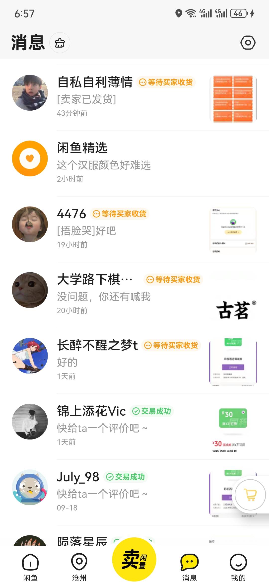 高德是真的爽，比同程爽



16 / 作者:执念已碎 / 