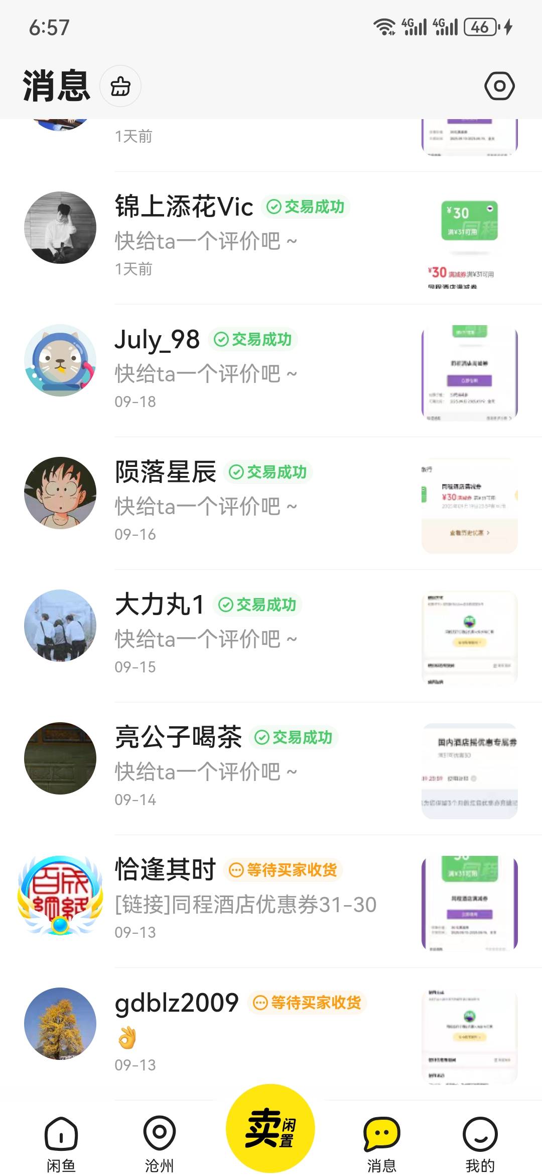 高德是真的爽，比同程爽



40 / 作者:执念已碎 / 