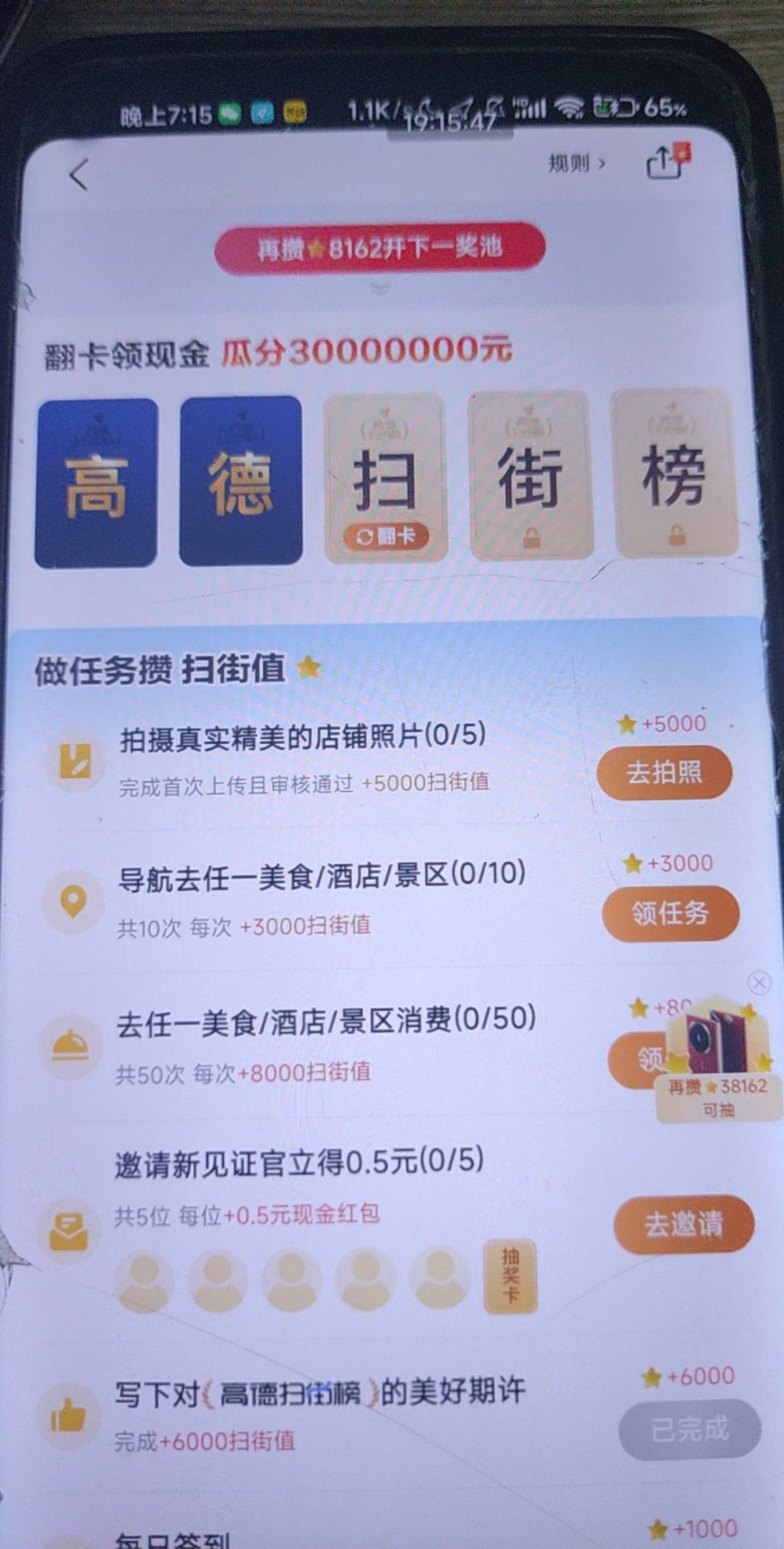 高德这几个任务怎么完成啊，必须导航到地方+消费吗

37 / 作者:银海能 / 