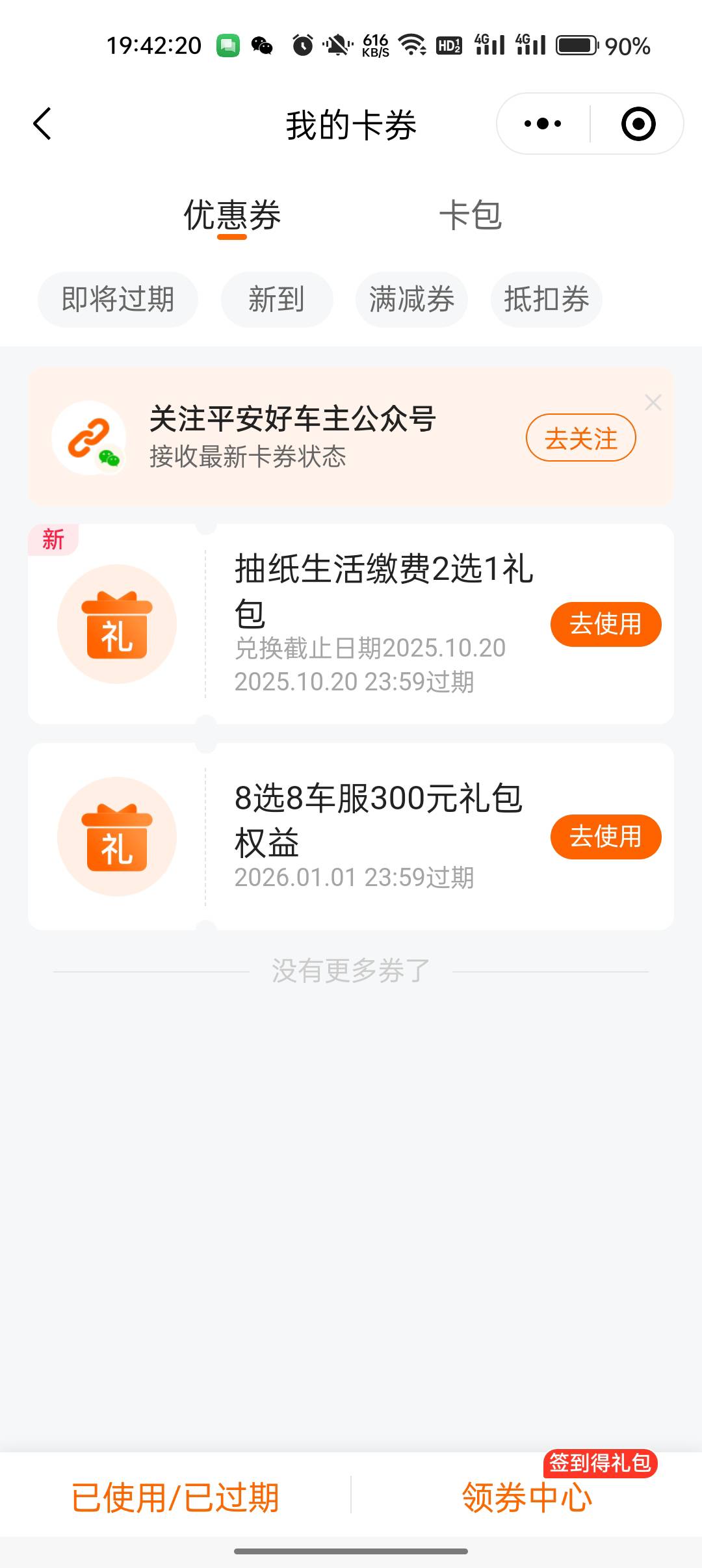 平安到底废没废啊，申请个毛还整个烟雾弹
71 / 作者:卡轩 / 