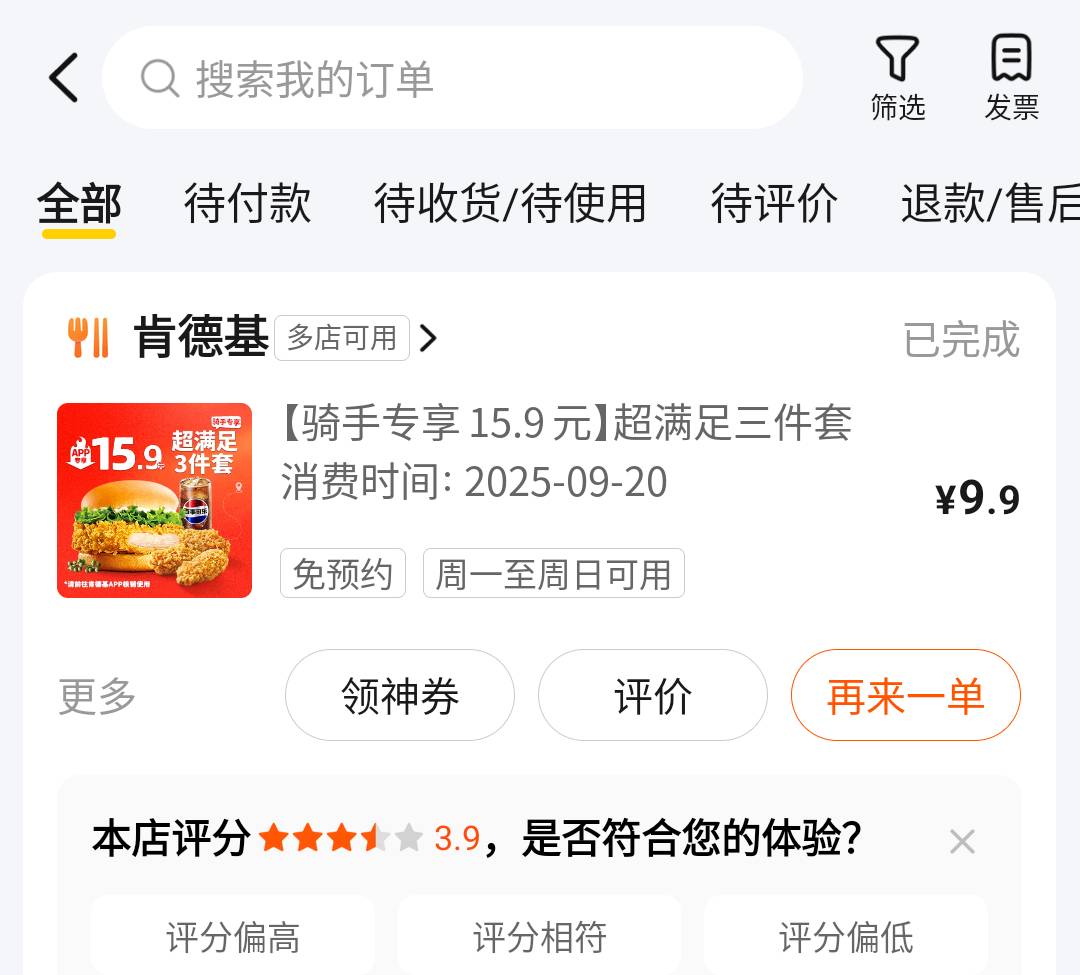 好家伙 肯德基还有骑手餐9.9三件套

42 / 作者:傻蛋250 / 