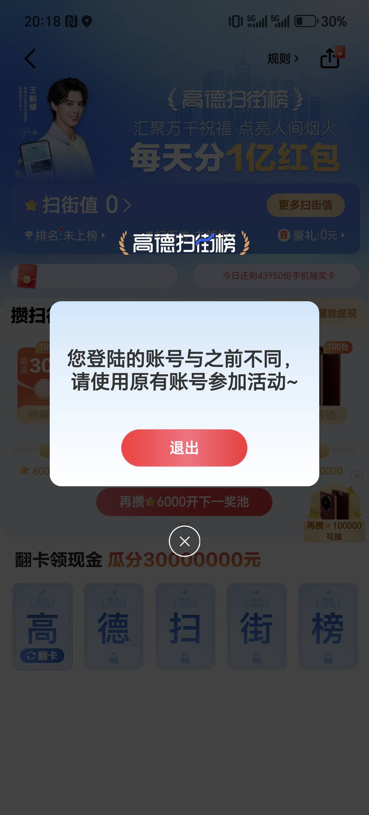 谁说的高德可以同设备多号？

11 / 作者:为羊毛而活 / 