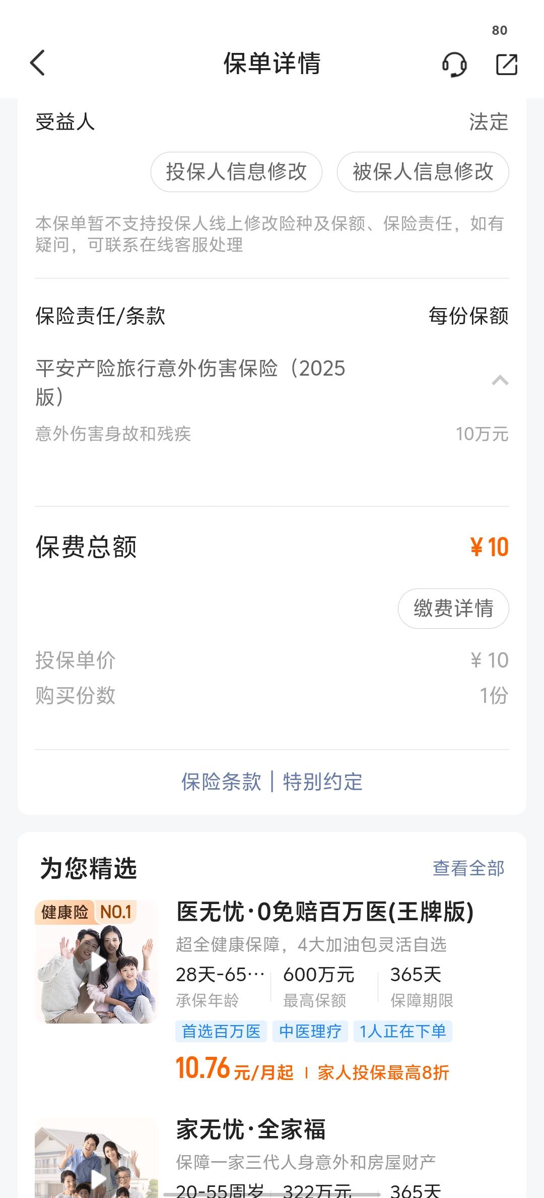 平安这个保险不是有15天犹豫期吗，明天生效也能退啊

27 / 作者:小蚊子123 / 