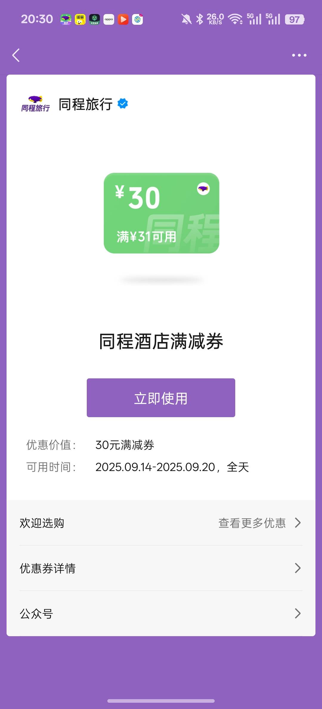 这个券，我点去使用，没看到啊，在哪里

59 / 作者:知鸟2026 / 