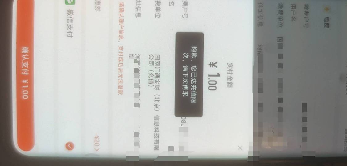 电费一户号三次？明天会不会更新？还能缴

69 / 作者:爱你如初i / 