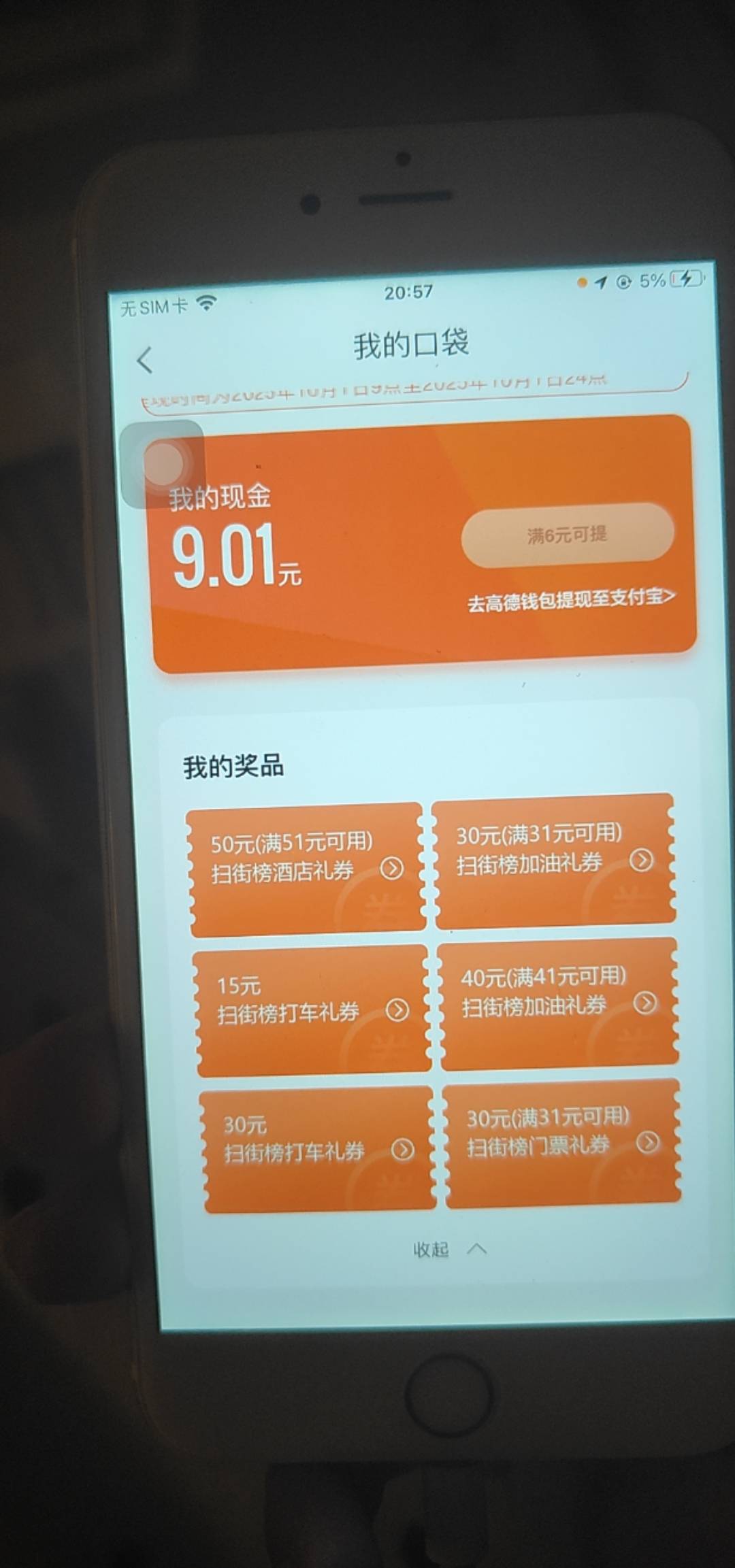 高德这些券能出嘛 刚弄

43 / 作者:叶寻啊 / 