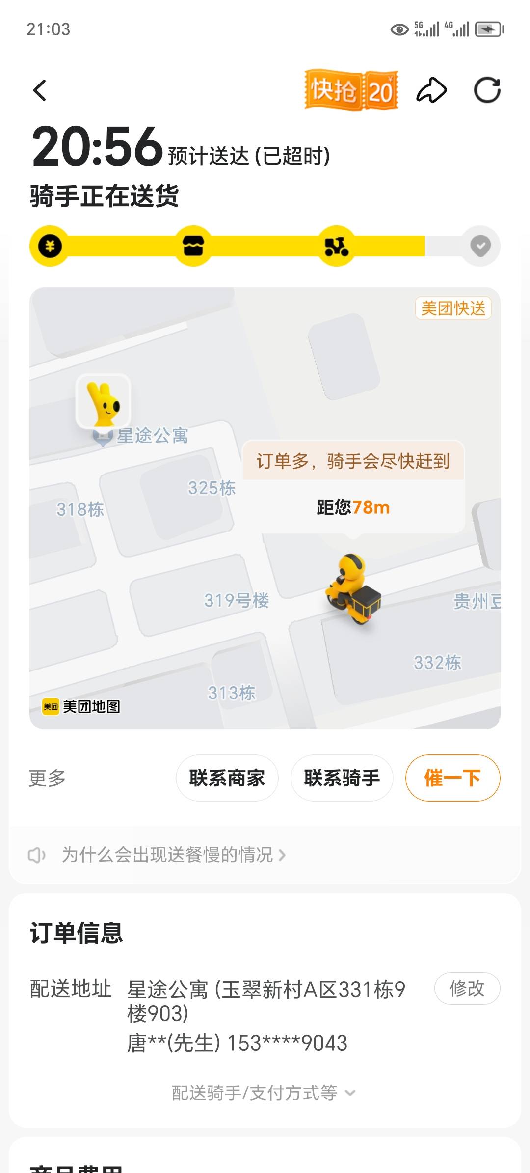 现在美团超时，不给钱了吗？以后申请不到小美了

75 / 作者:东莞宵边大神 / 