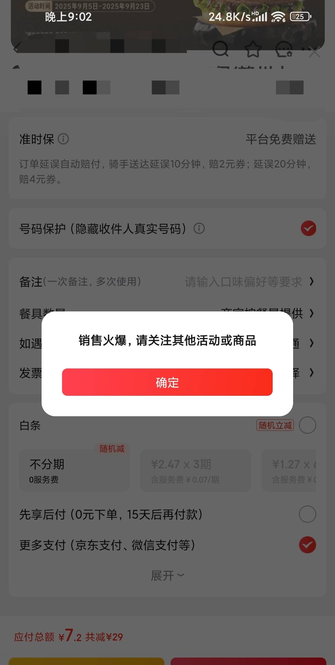 京东有什么毛病吗？正常下单点外卖，一直显示火爆

26 / 作者:W丶丶 / 