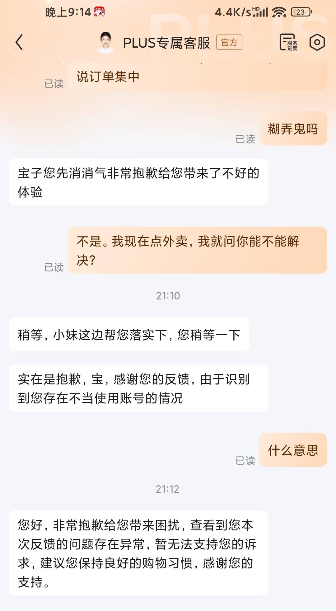 京东恶心人有一手，都没申请过几次补偿，给我限制点外卖

63 / 作者:W丶丶 / 