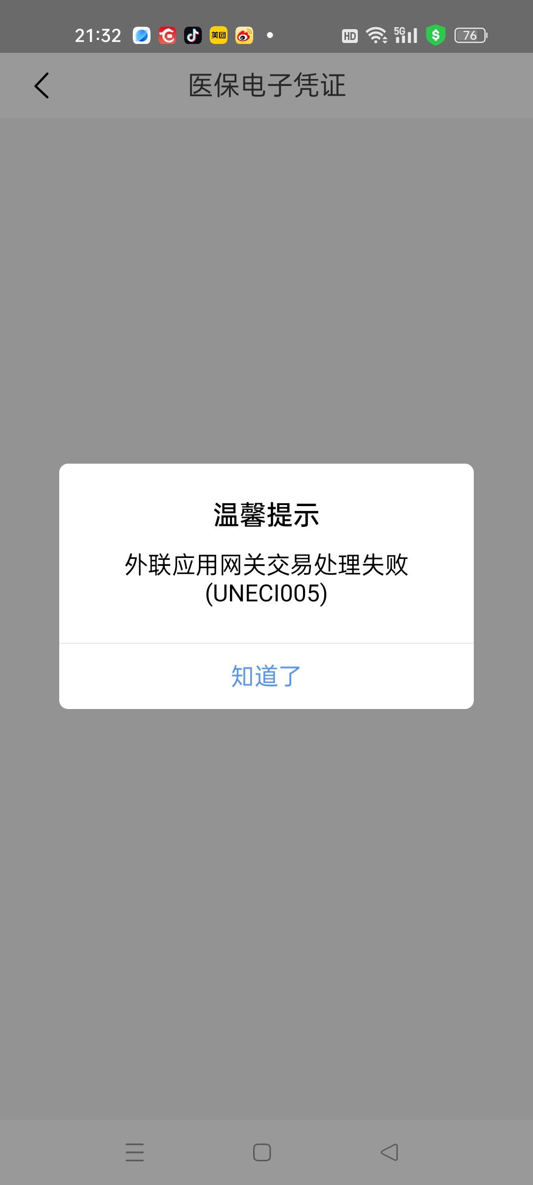 请问老哥们这个H夏银行激活医保吗显示这样是怎么回事？

89 / 作者:春暖花开2022 / 