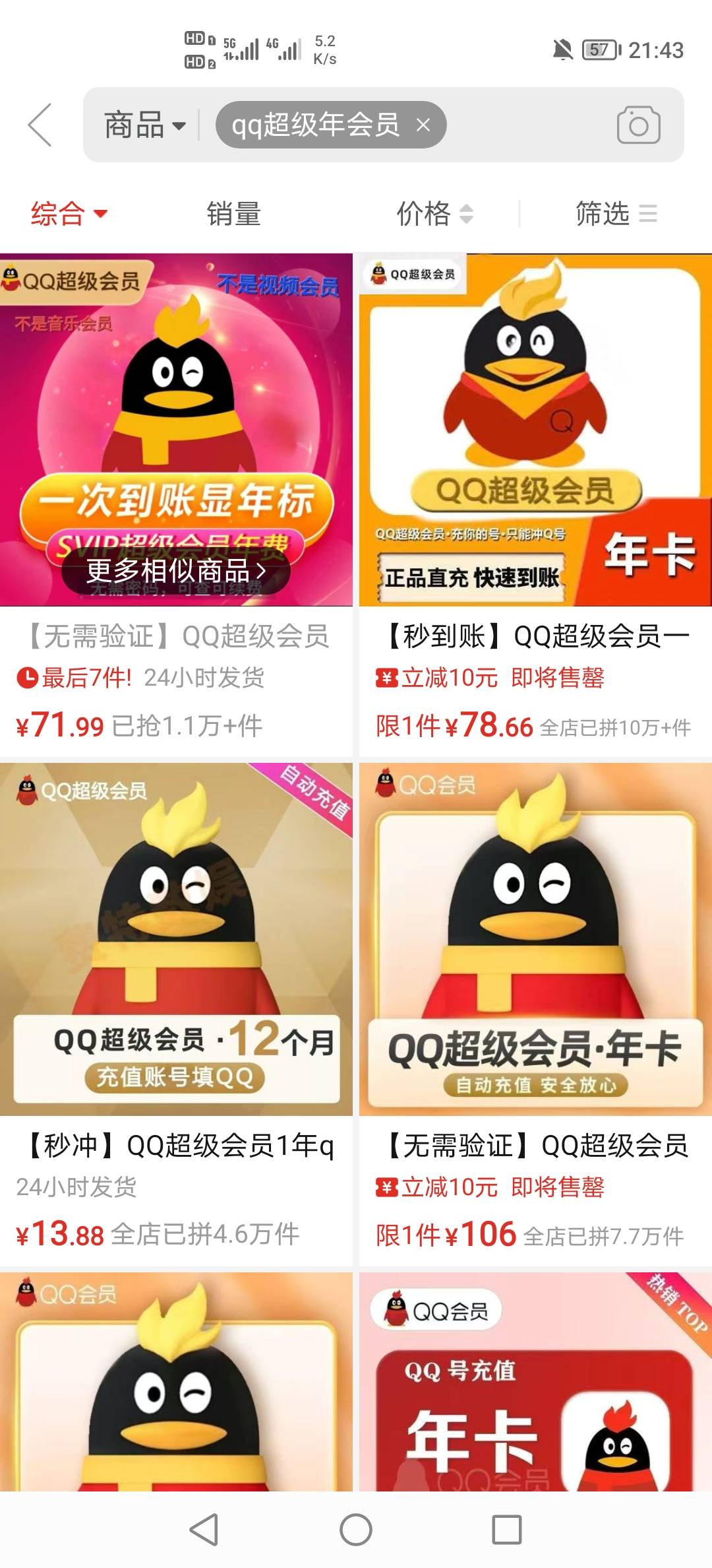 老哥们，哪里有便宜的超级qq会员，想搞个年卡，拼多多71块钱还是太贵了

64 / 作者:挂壁老哥饿了mm / 