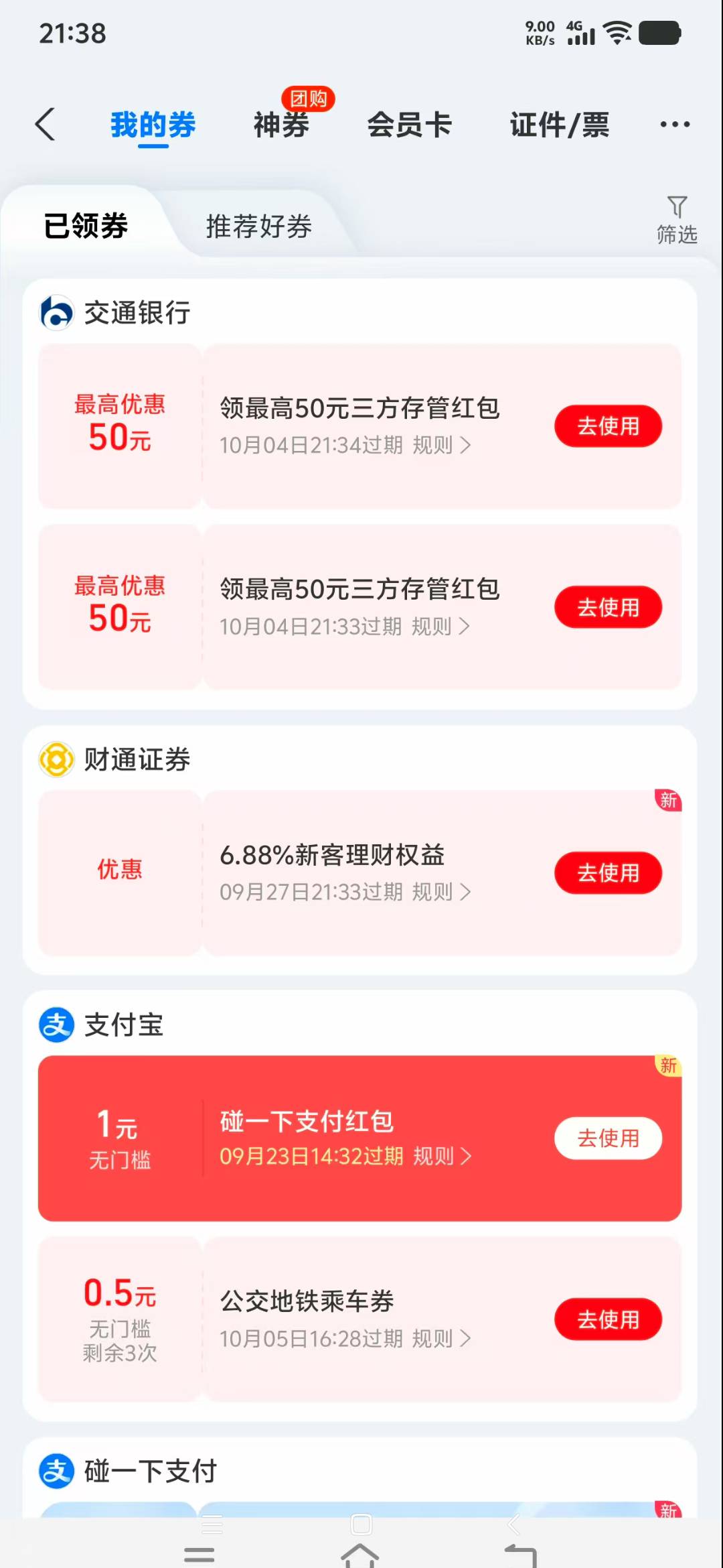 新手机号注册的支付宝  前两天把交通一类卡绑上去了  刚刚进去股票跳出来两个绑卡5025 / 作者:余生放浪 / 