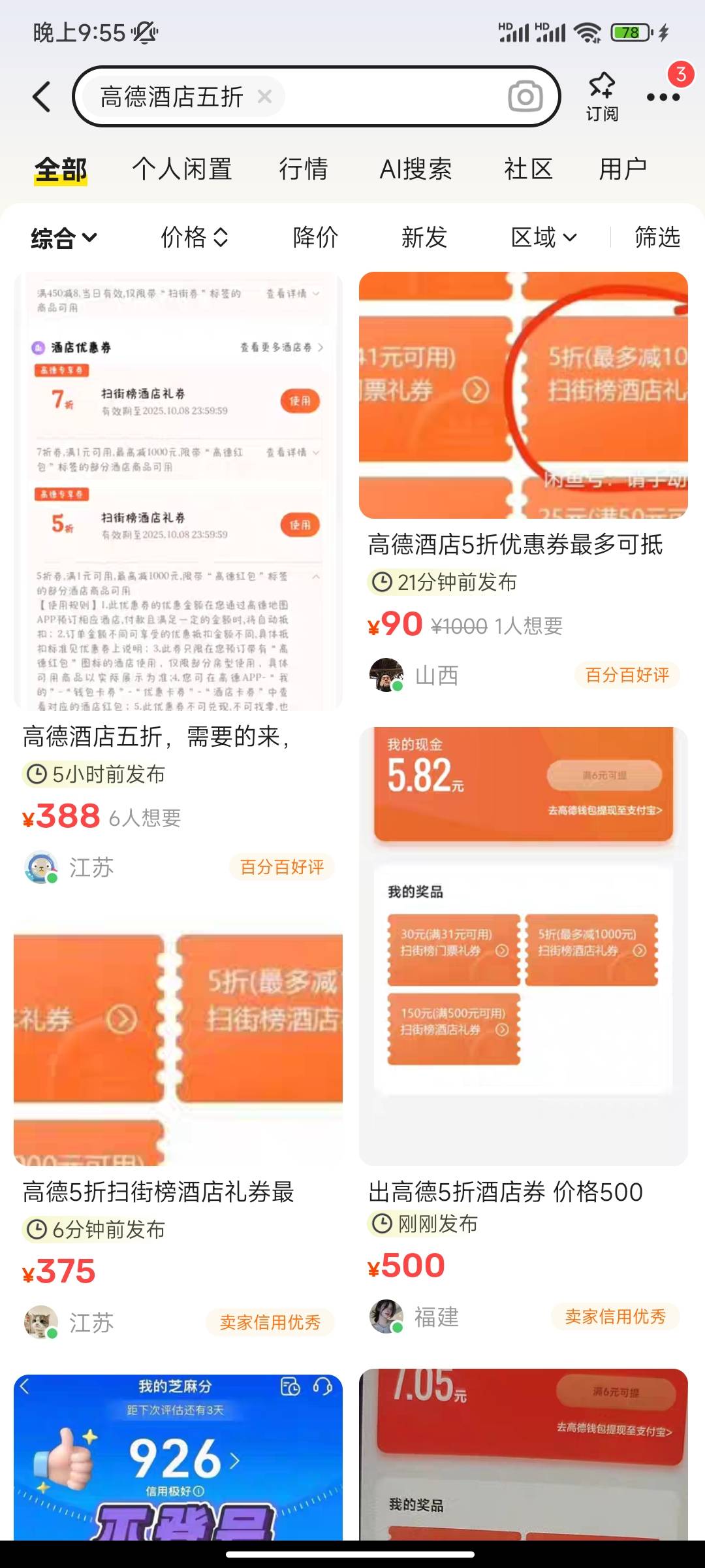 5折券标多少的都有，我这有一张，换绑的可以来或者代付


5 / 作者:哈哈哈好兄弟 / 