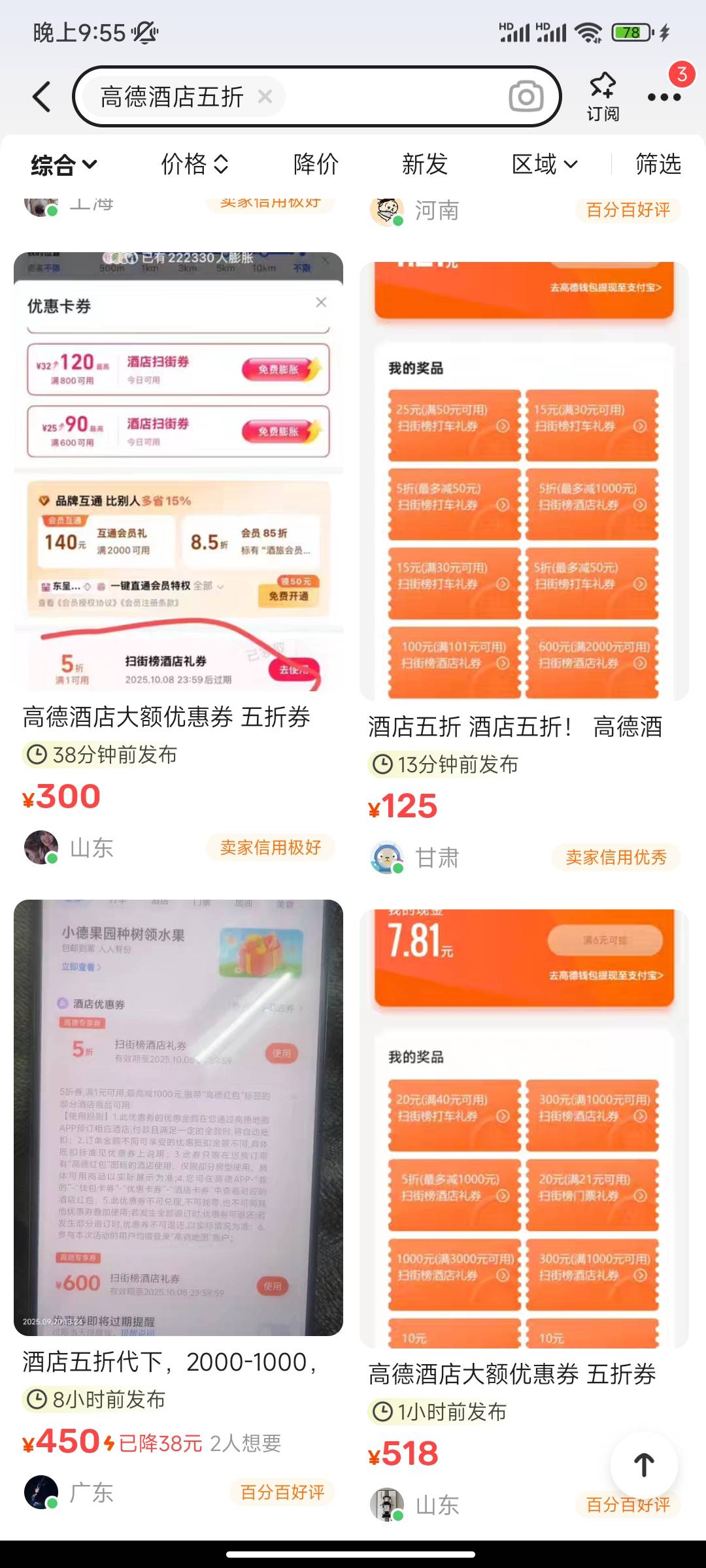 5折券标多少的都有，我这有一张，换绑的可以来或者代付


40 / 作者:哈哈哈好兄弟 / 