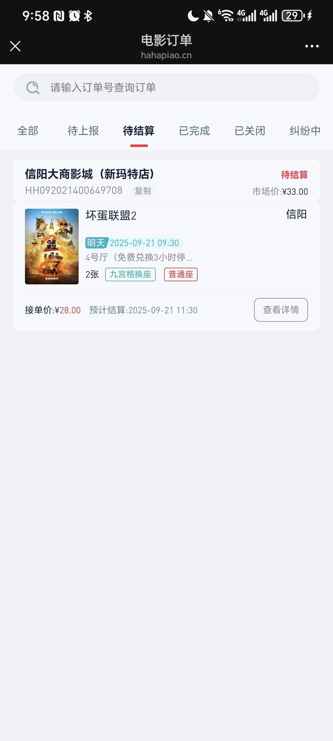 江苏50卷 电影票出了  40润  运气比较好5分钟出票 


14 / 作者:我爱小小孟 / 