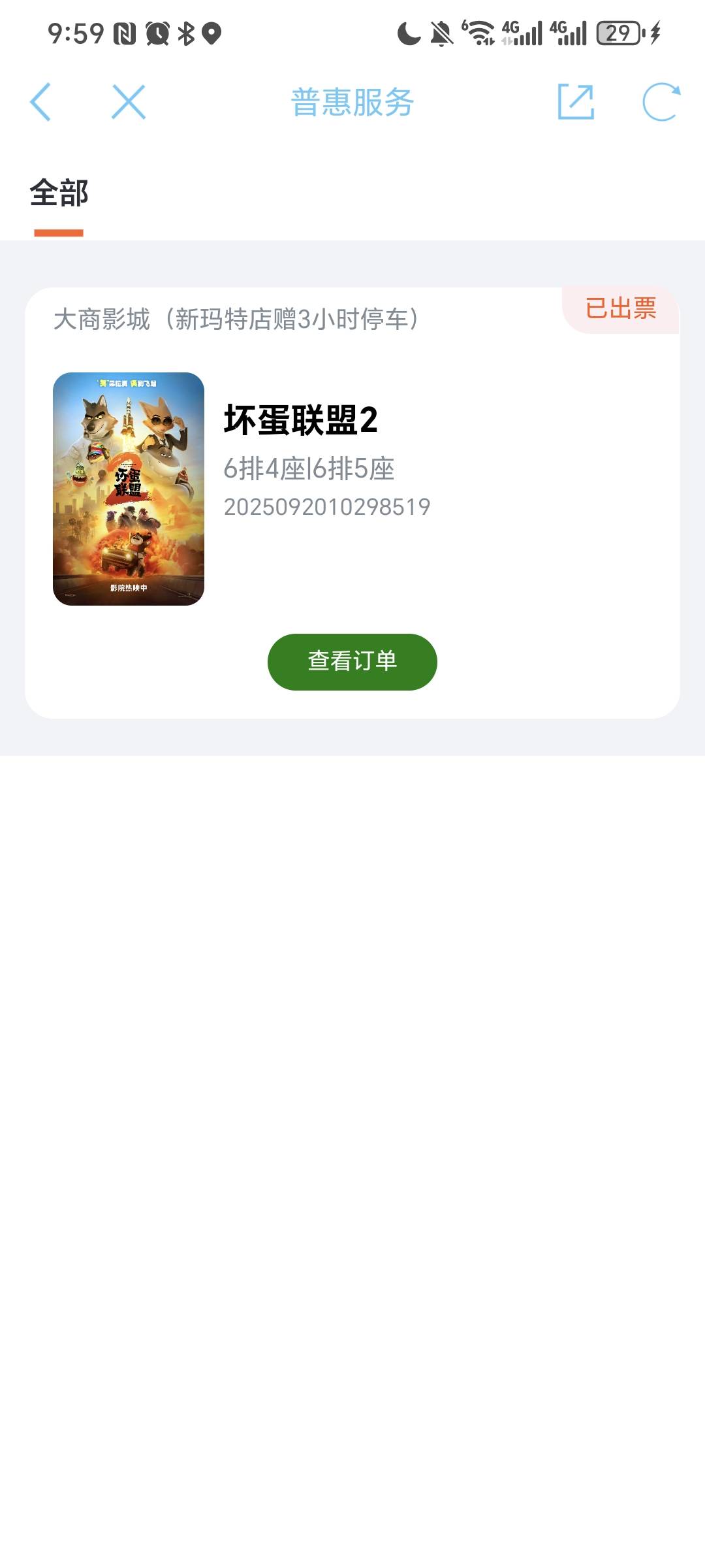 江苏50卷 电影票出了  40润  运气比较好5分钟出票 


37 / 作者:我爱小小孟 / 